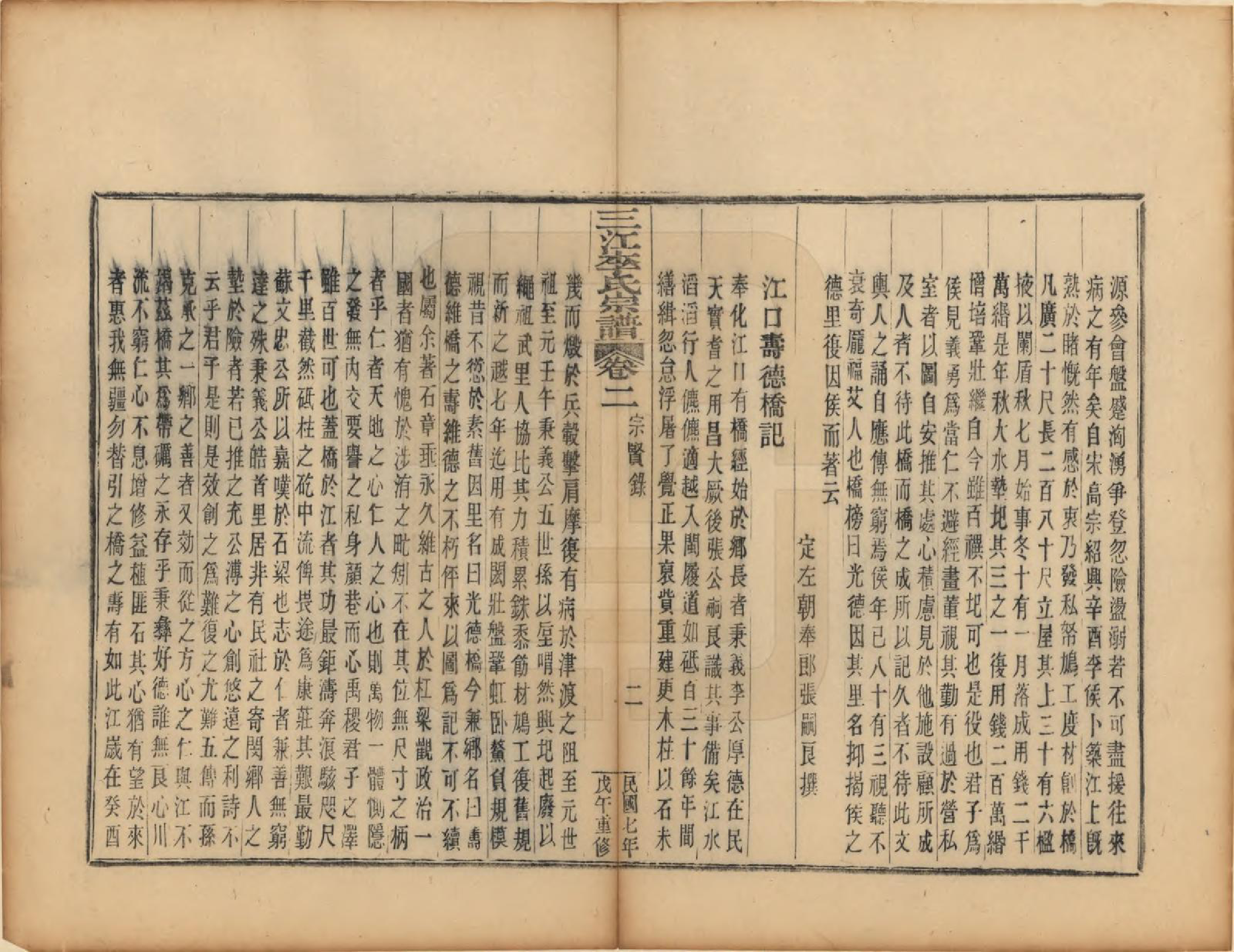 GTJP0818.李.浙江.三江李氏宗谱三十二卷首一卷末一卷.民国七年（1918）_002.pdf_第2页