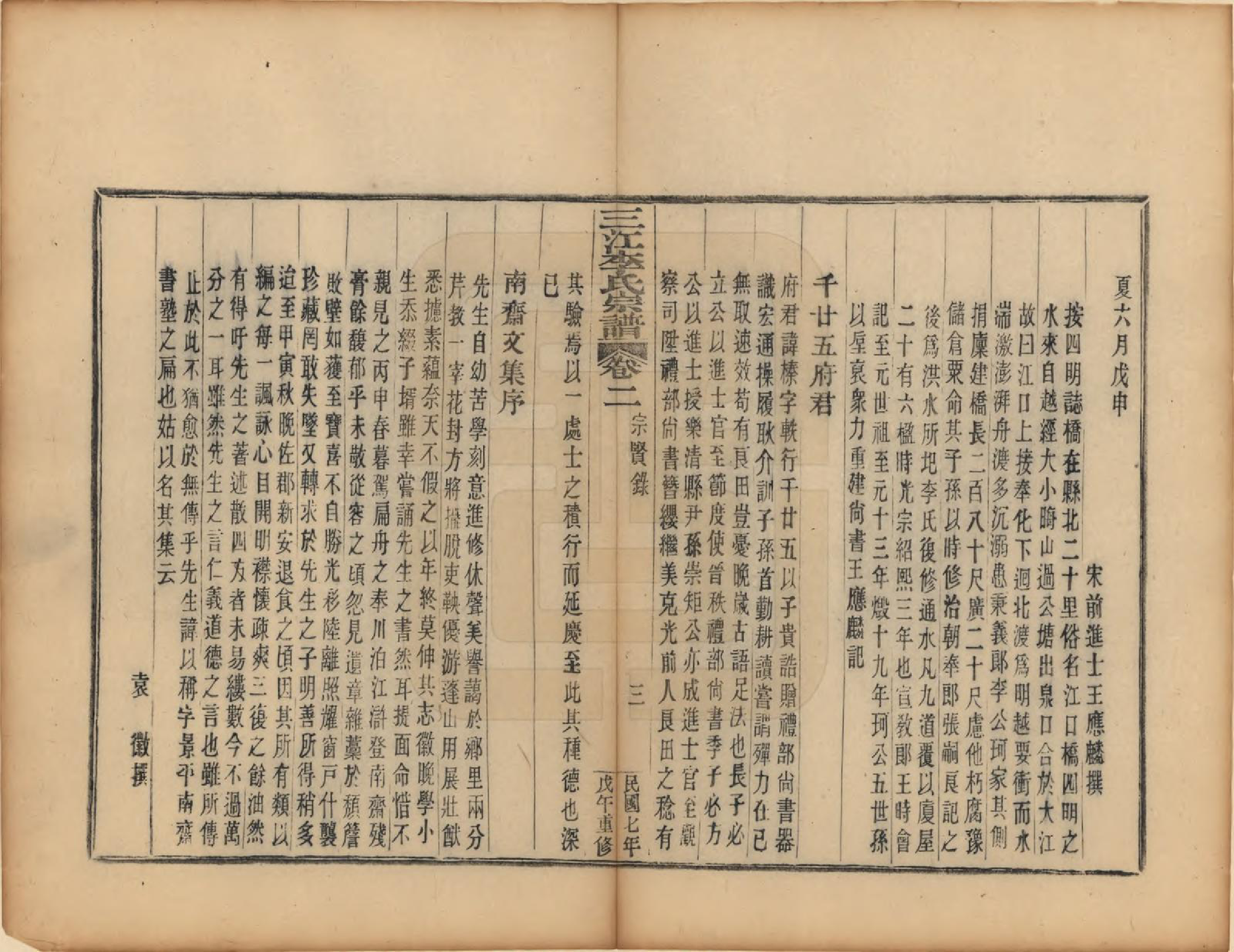 GTJP0818.李.浙江.三江李氏宗谱三十二卷首一卷末一卷.民国七年（1918）_002.pdf_第3页