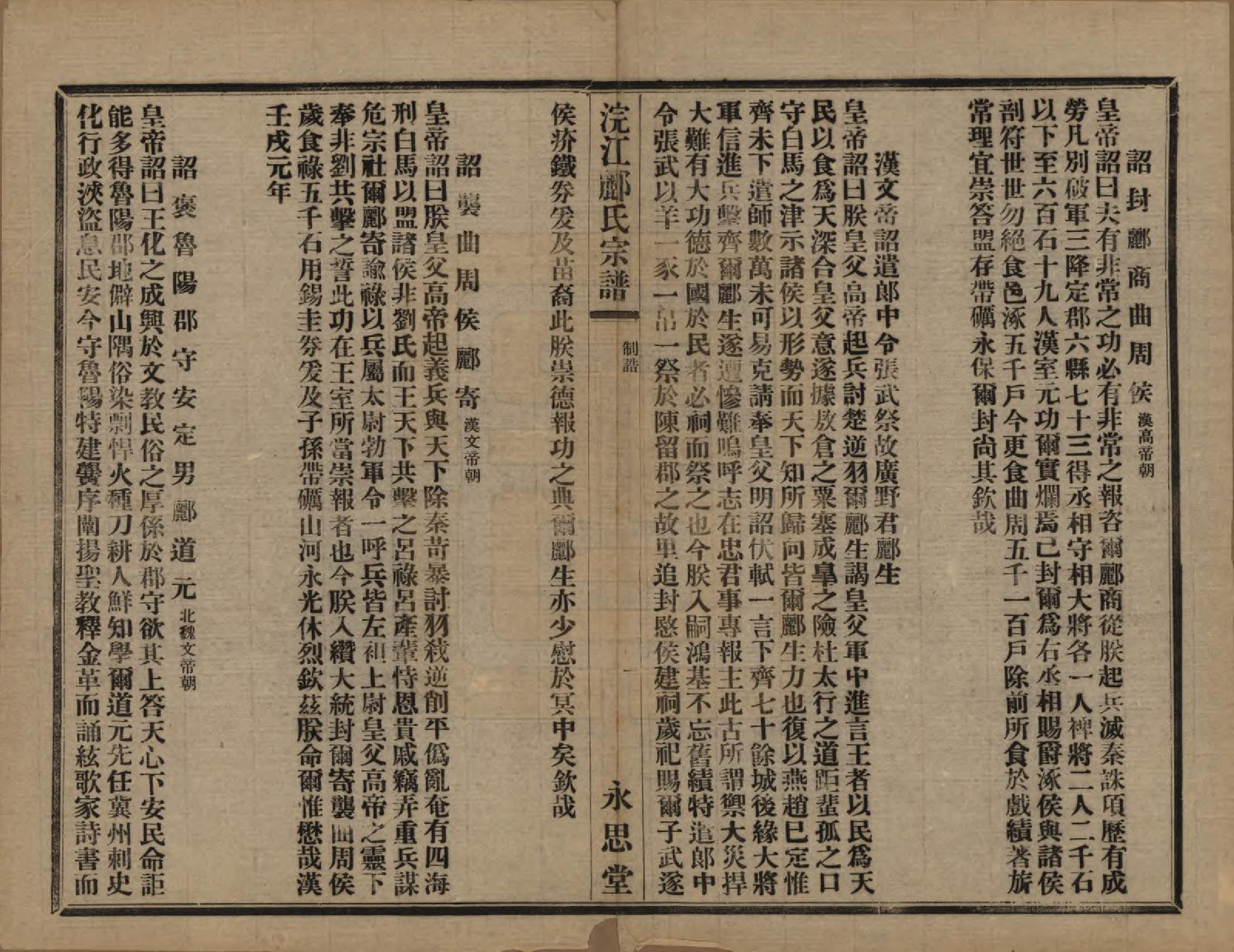 GTJP0864.郦.浙江诸暨.诸暨郦氏家谱六十一卷.民国三十七年（1948）_053.pdf_第2页