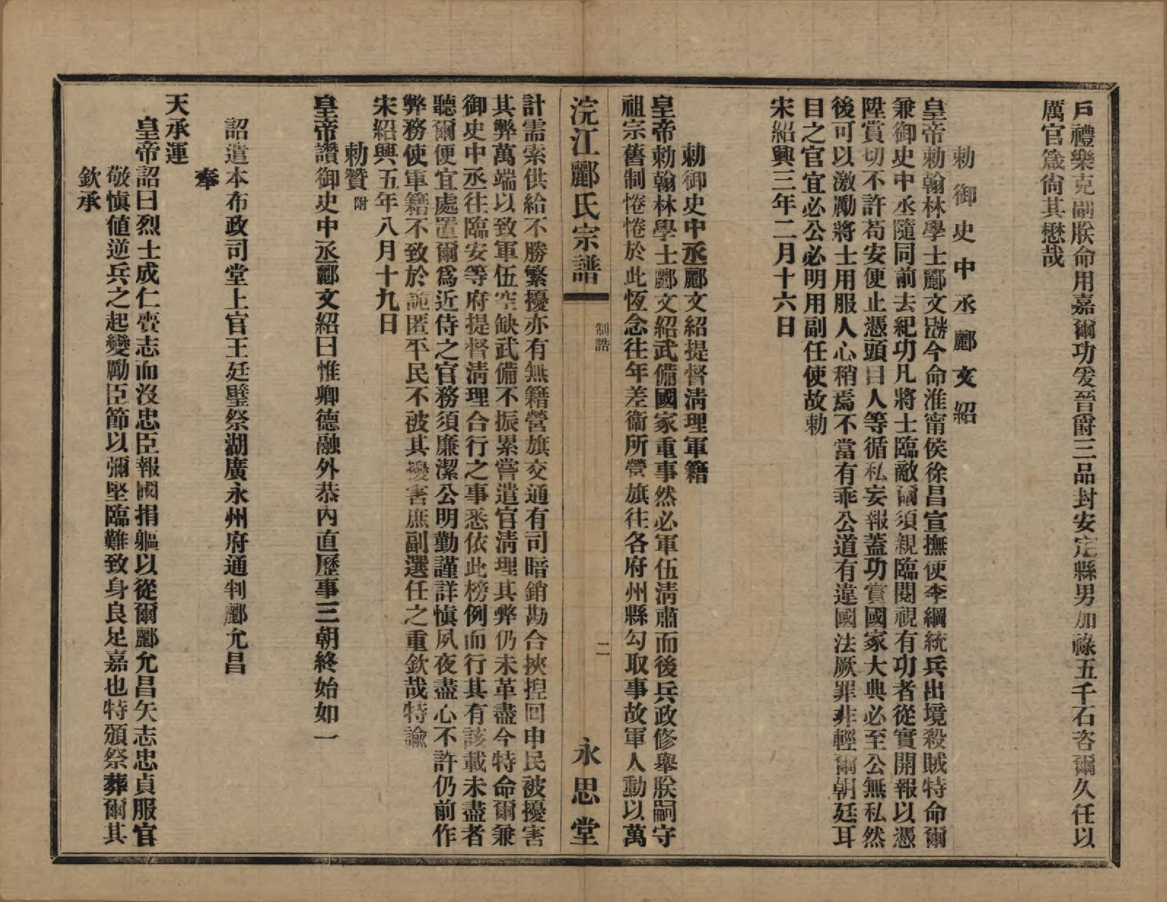 GTJP0864.郦.浙江诸暨.诸暨郦氏家谱六十一卷.民国三十七年（1948）_053.pdf_第3页