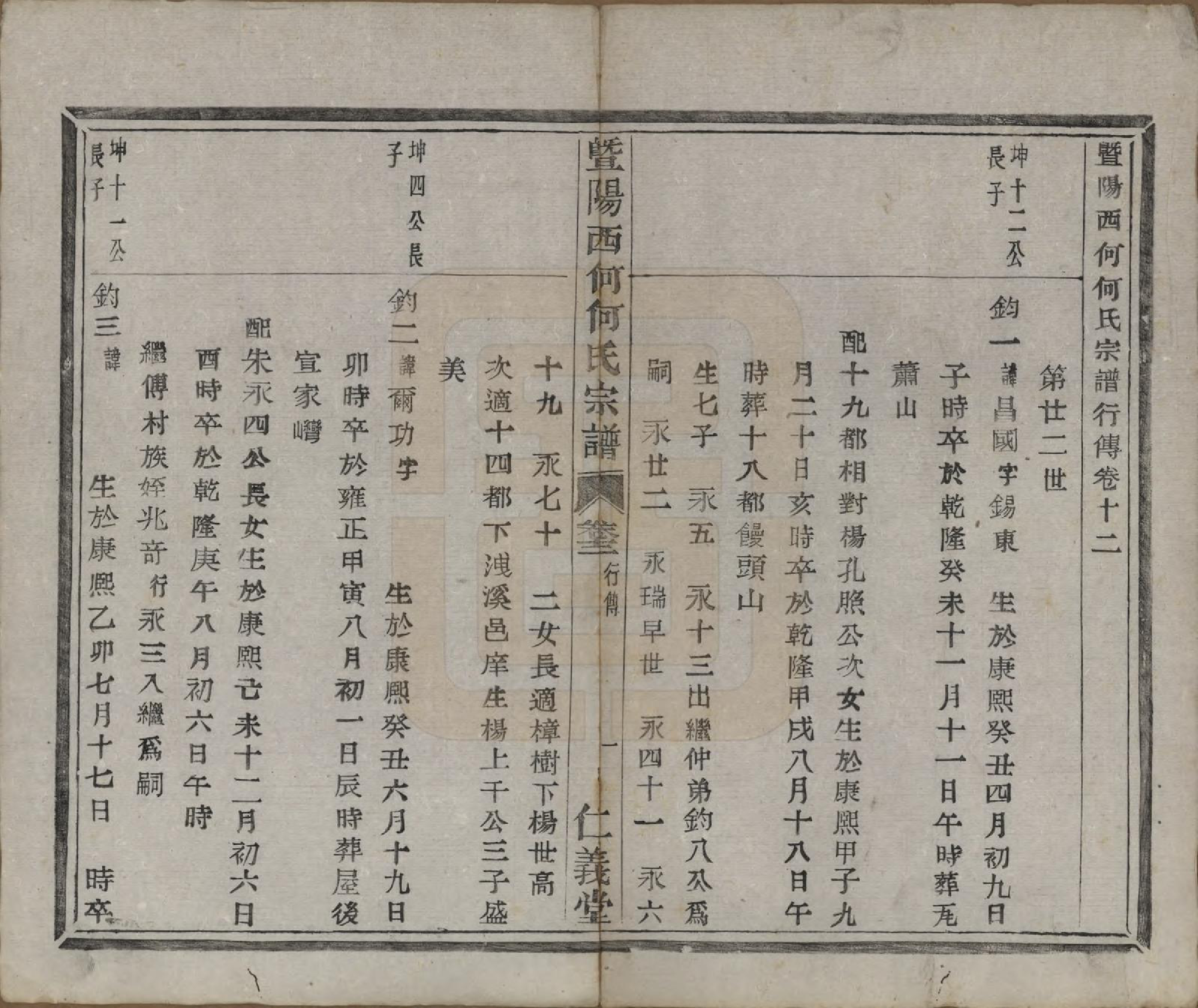 GTJP0487.何.浙江诸暨.暨阳西何何氏宗谱十八卷.清光绪二十七年（1901）_012.pdf_第1页