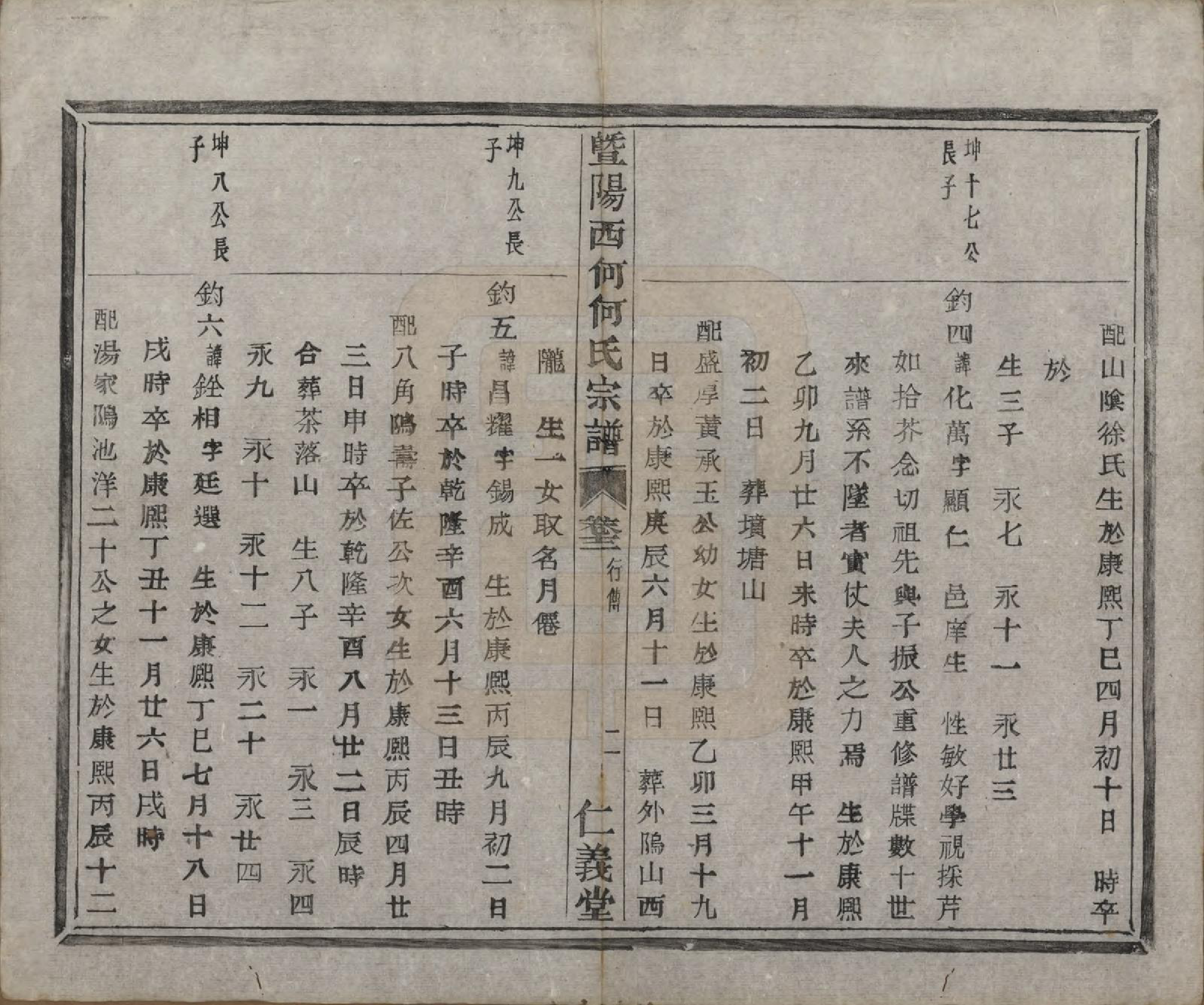 GTJP0487.何.浙江诸暨.暨阳西何何氏宗谱十八卷.清光绪二十七年（1901）_012.pdf_第2页