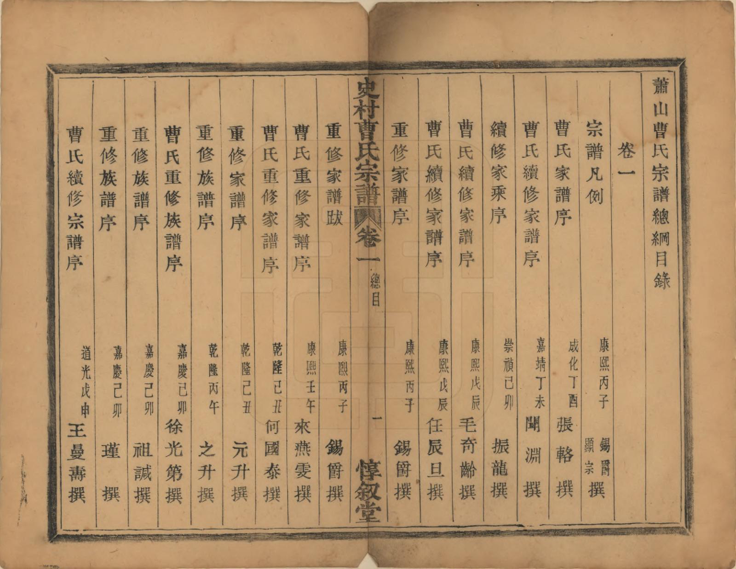 GTJP0056.曹.浙江萧山.萧山史村曹氏宗谱二十五卷.民国三年（1914）_001.pdf_第3页