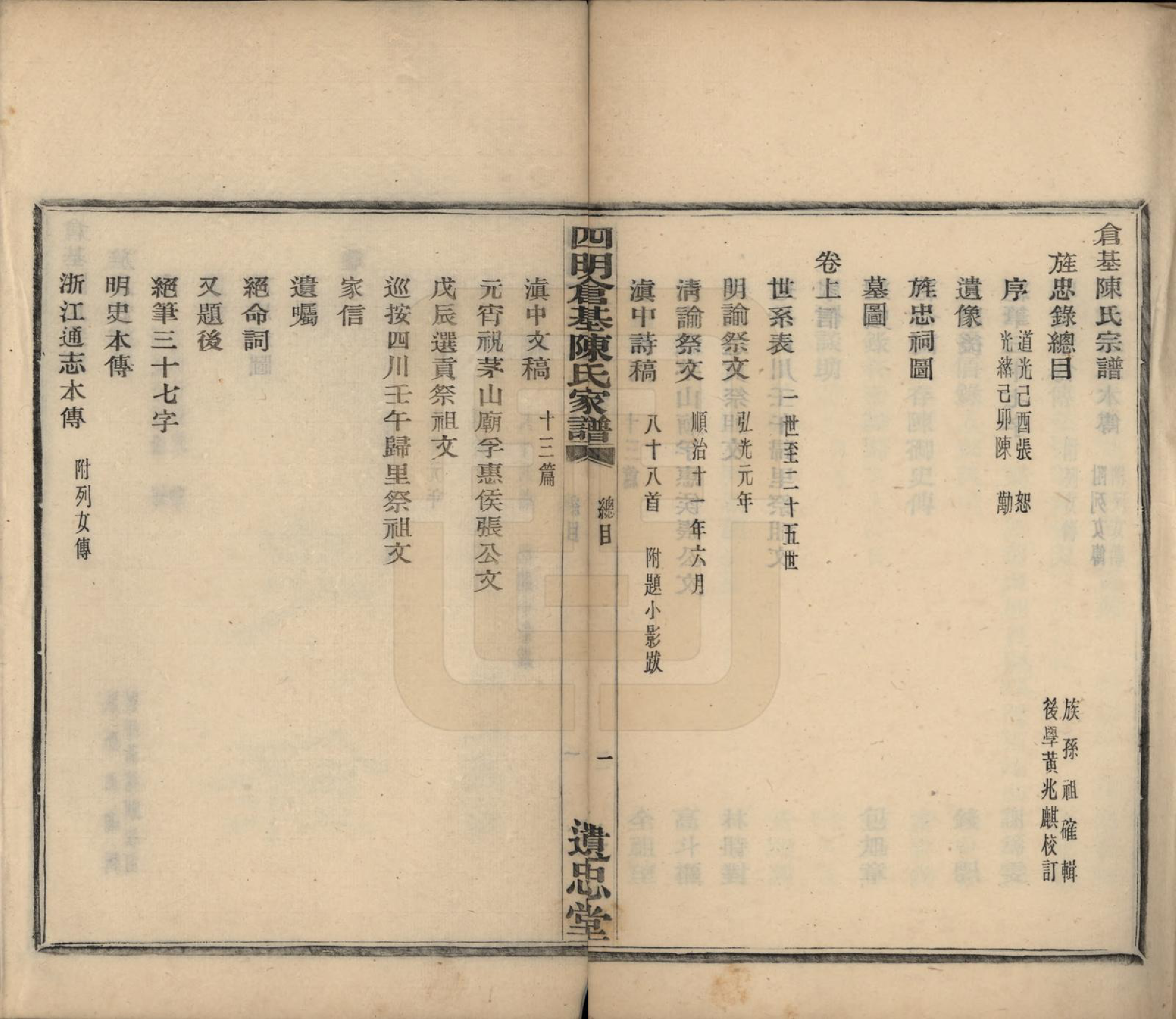 GTJP0129.陈.浙江鄞县.四明仓基陈氏家谱二卷.民国二十三年(1934)_001.pdf_第3页