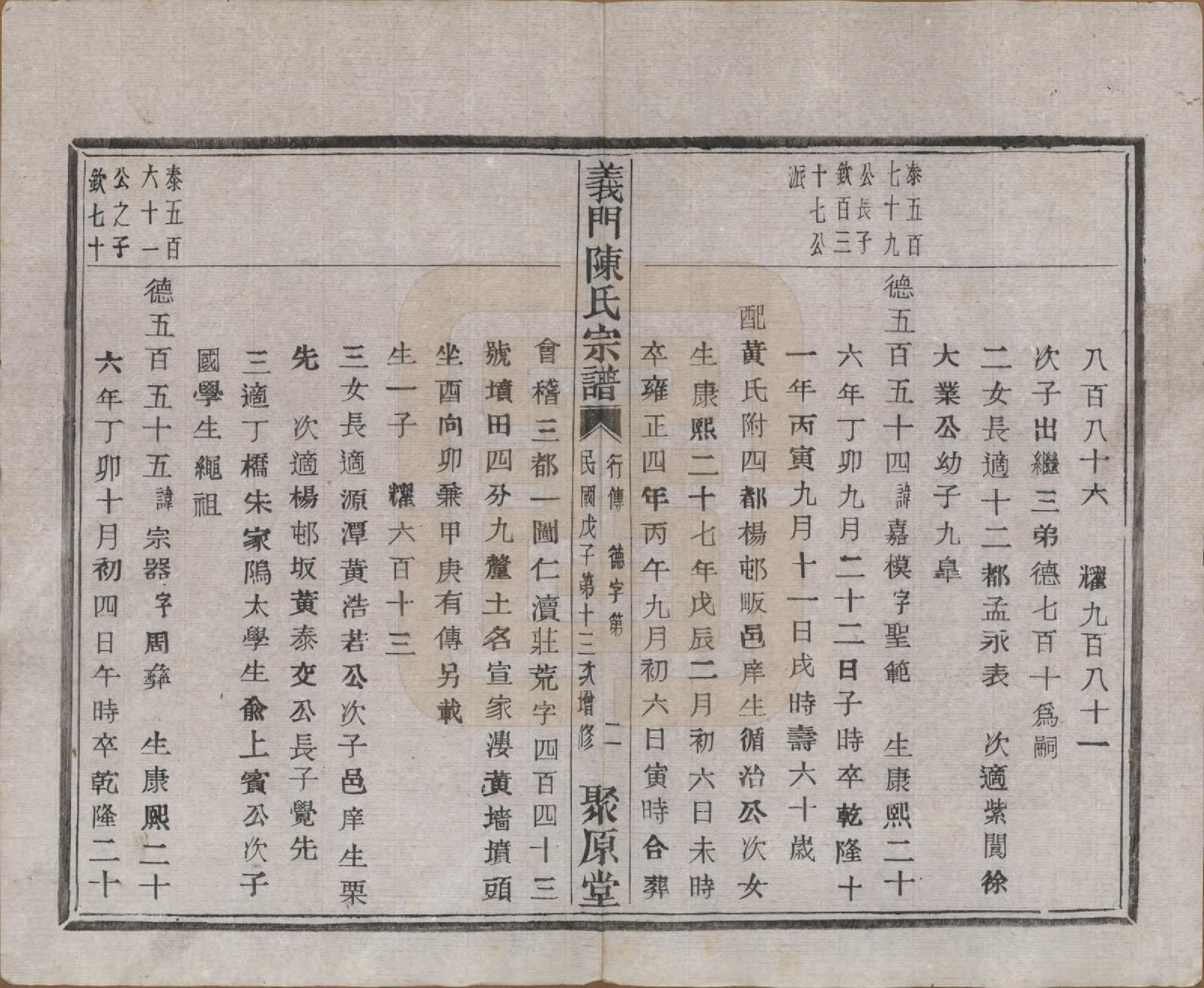 GTJP0141.陈.浙江诸暨.义门陈氏宗谱一百卷.民国三十八年（1949）_061.pdf_第3页