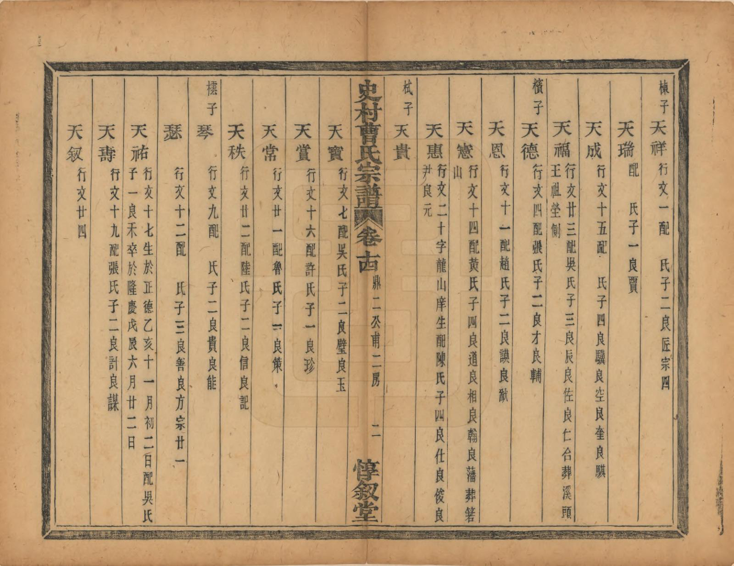 GTJP0056.曹.浙江萧山.萧山史村曹氏宗谱二十五卷.民国三年（1914）_014.pdf_第3页