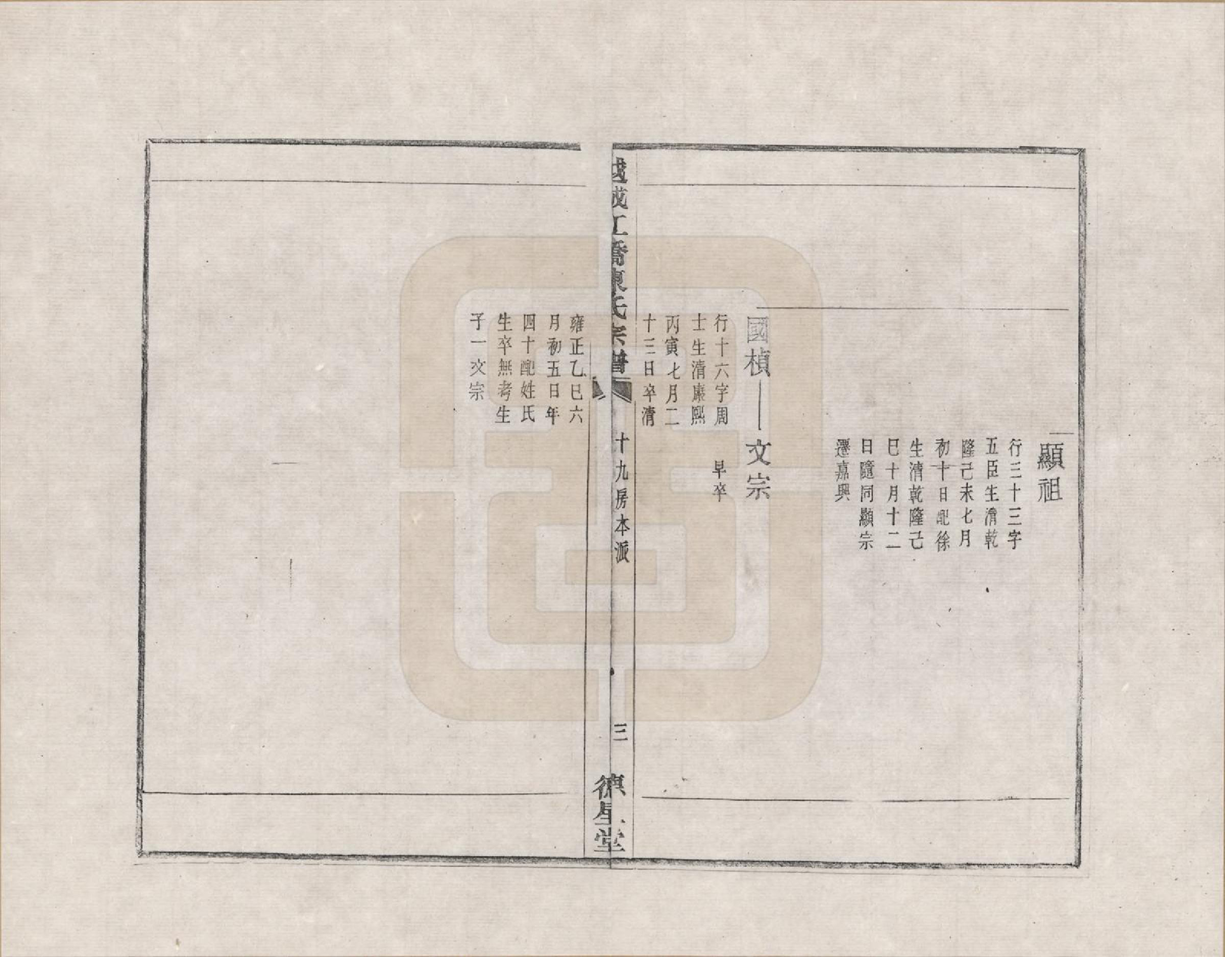 GTJP0101.陈.浙江绍兴.越城江桥陈氏宗谱_002.pdf_第3页