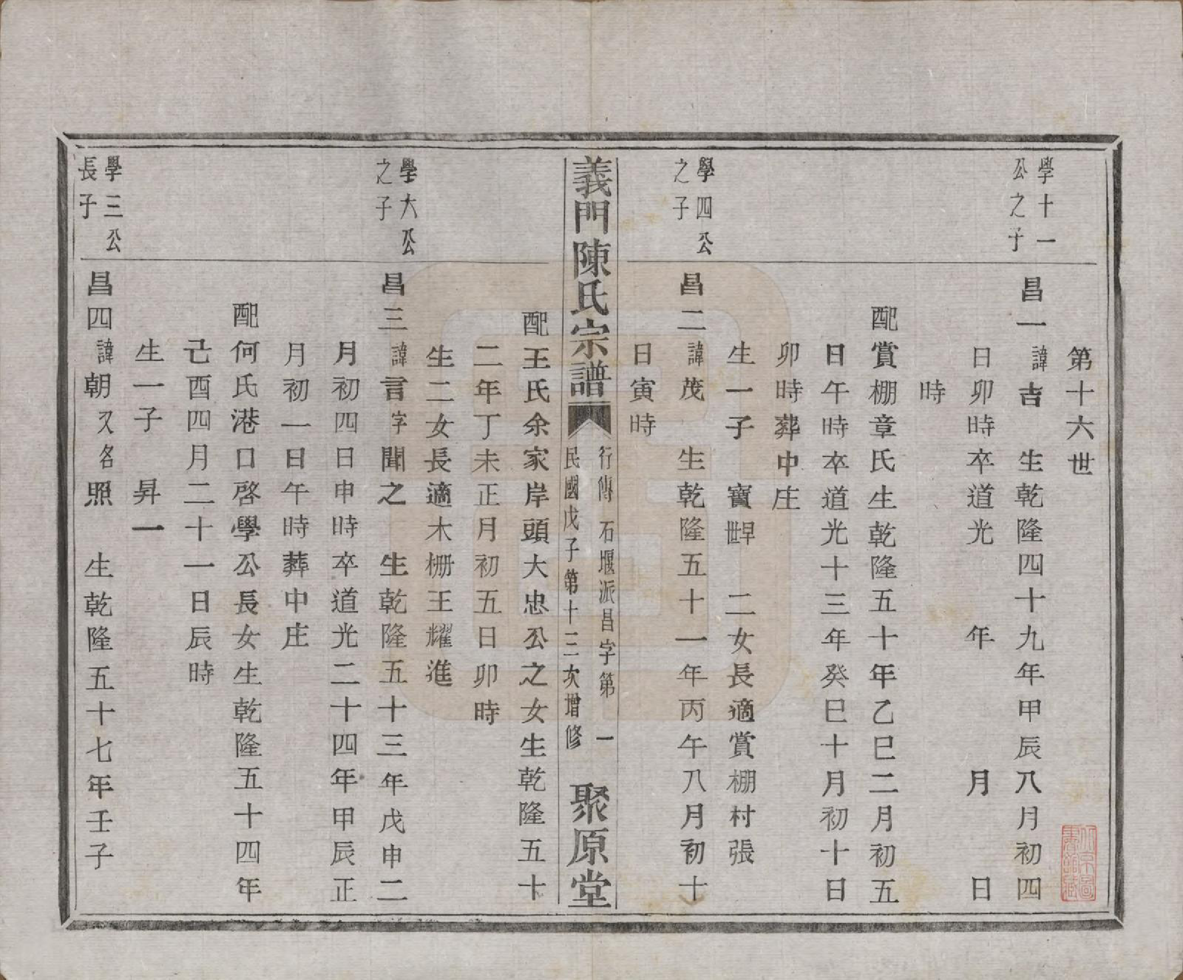 GTJP0141.陈.浙江诸暨.义门陈氏宗谱一百卷.民国三十八年（1949）_080.pdf_第2页