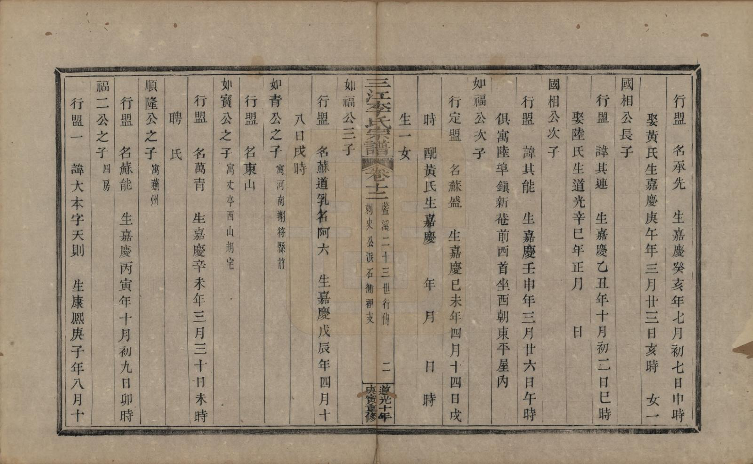 GTJP0840.李.浙江.三江李氏宗谱十七卷首—卷末—卷.清道光十年(1830)_012.pdf_第2页