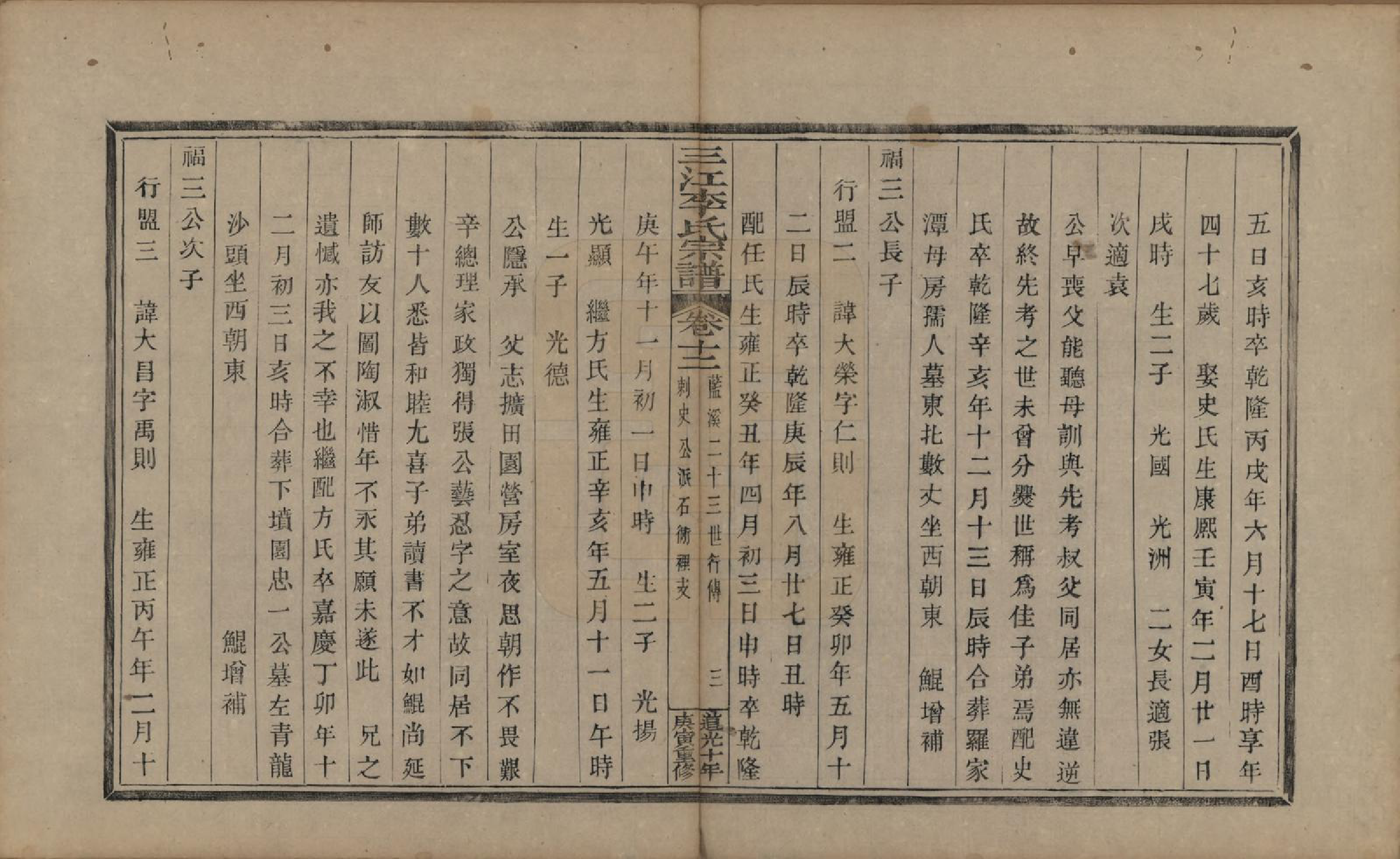 GTJP0840.李.浙江.三江李氏宗谱十七卷首—卷末—卷.清道光十年(1830)_012.pdf_第3页