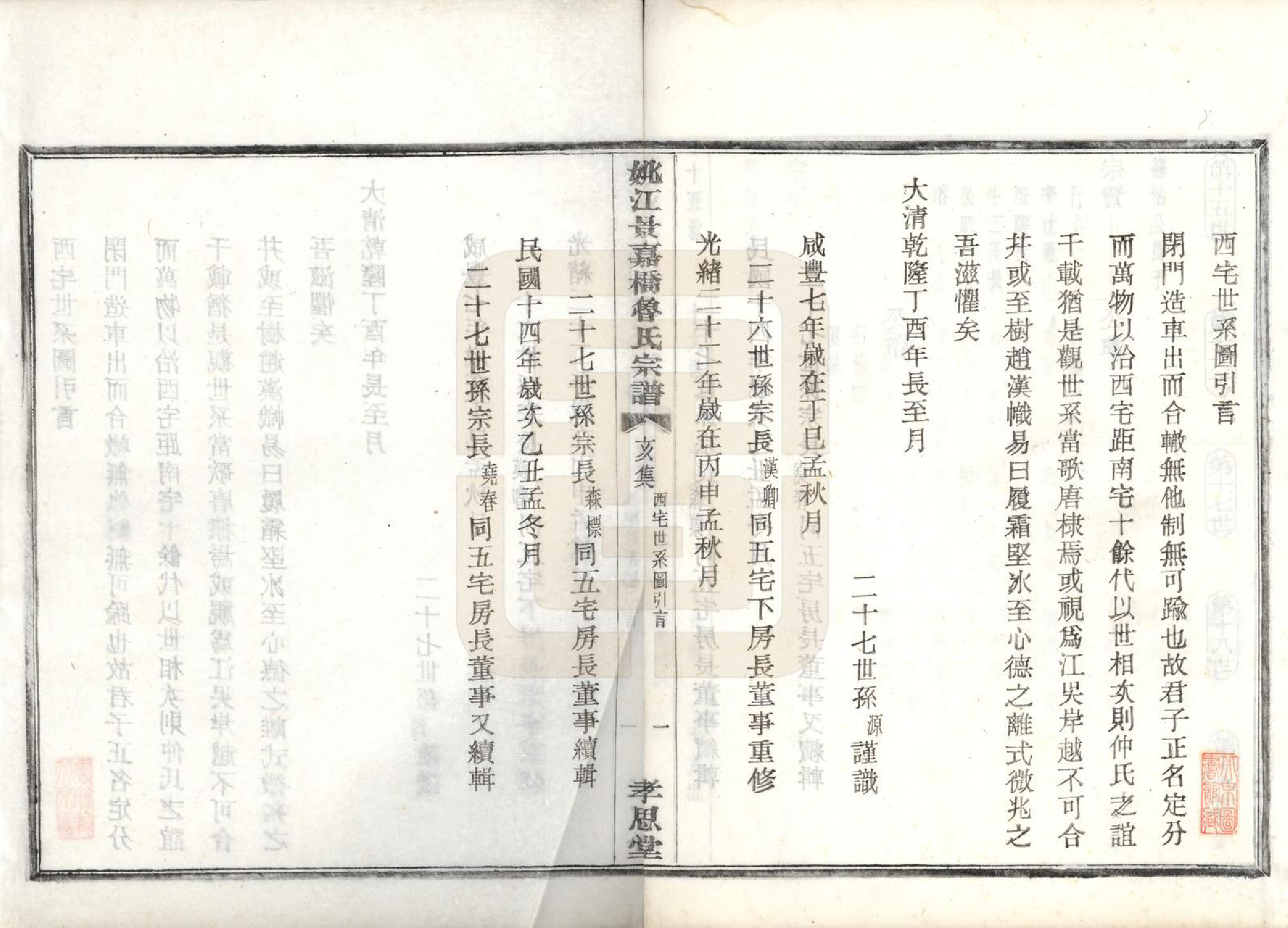 GTJP1012.鲁.浙江余姚.姚江景嘉桥鲁氏宗谱二十四卷.民国十四年（1925）_024.pdf_第2页