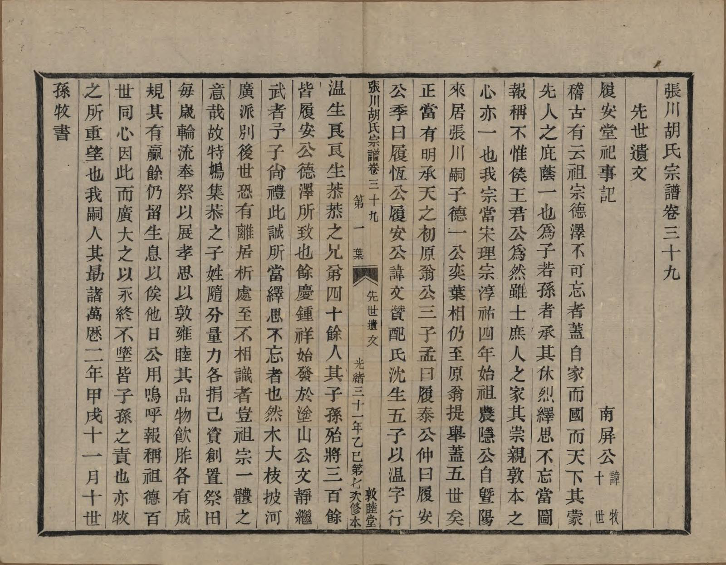 GTJP0537.胡.浙江绍兴.张川胡氏宗谱四十卷.清光绪三十一年（1905）_039.pdf_第1页