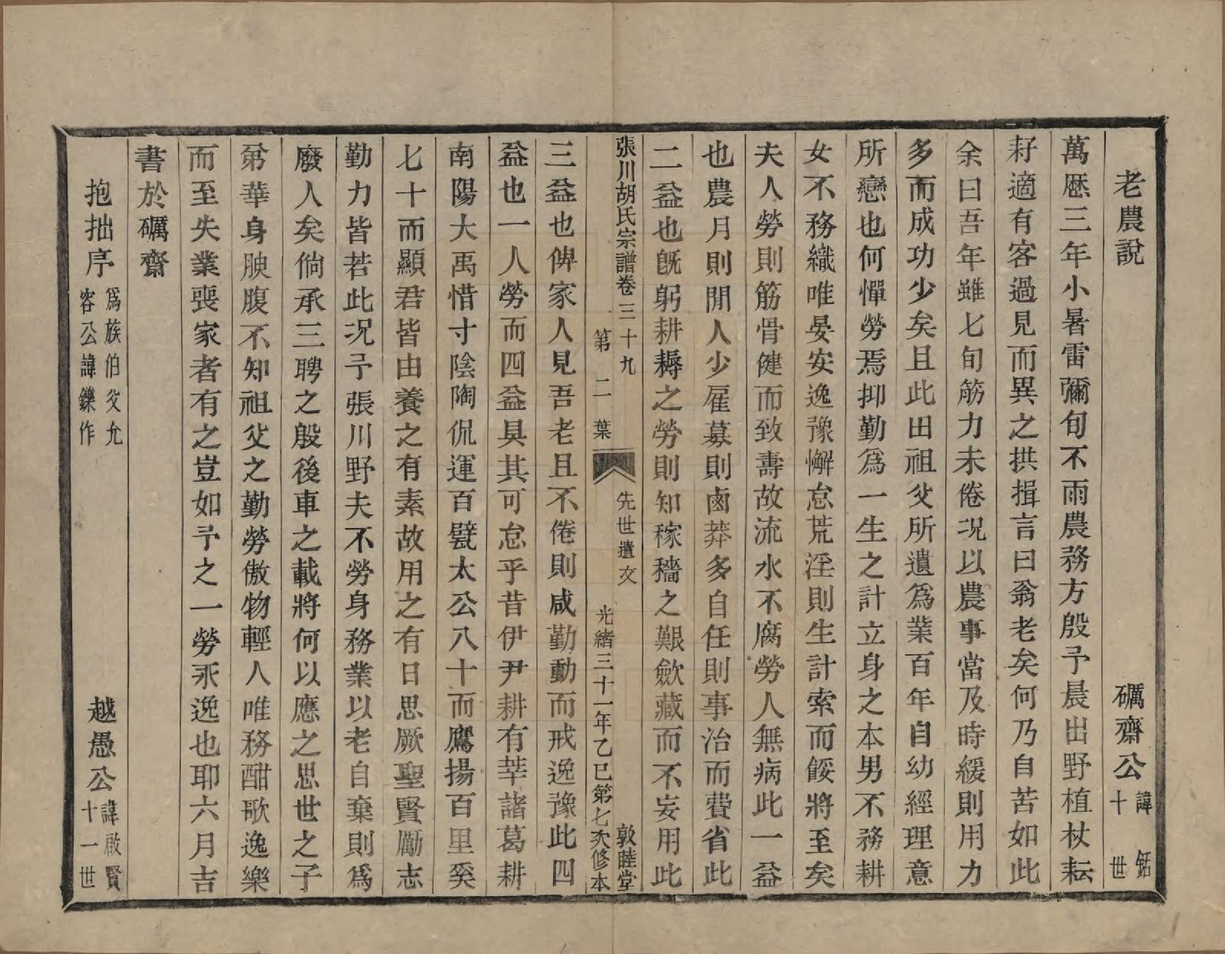 GTJP0537.胡.浙江绍兴.张川胡氏宗谱四十卷.清光绪三十一年（1905）_039.pdf_第2页