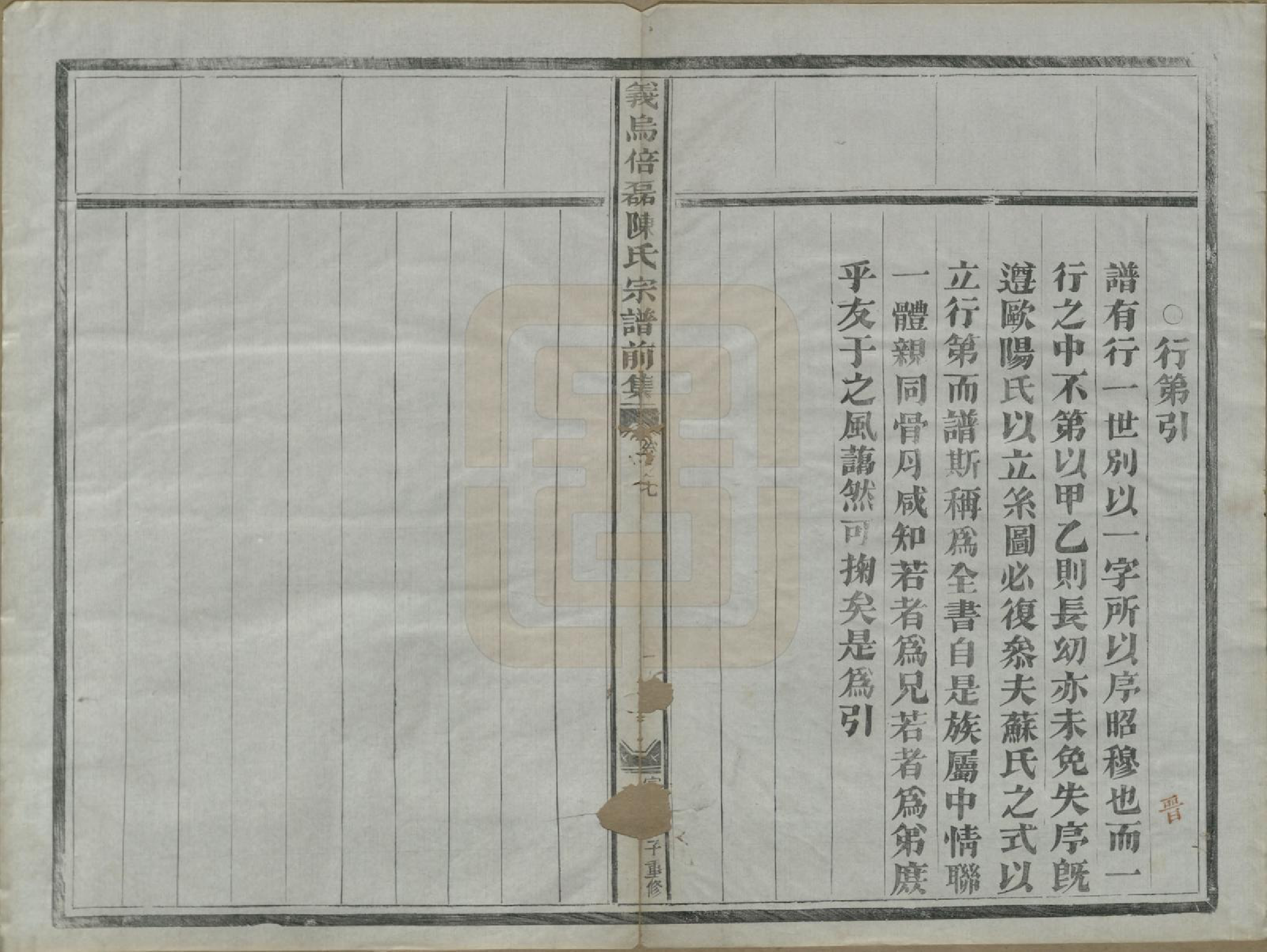 GTJP0172.陈.浙江义乌.倍磊陈氏宗谱前集十四卷.民国元年（1912）_007.pdf_第2页