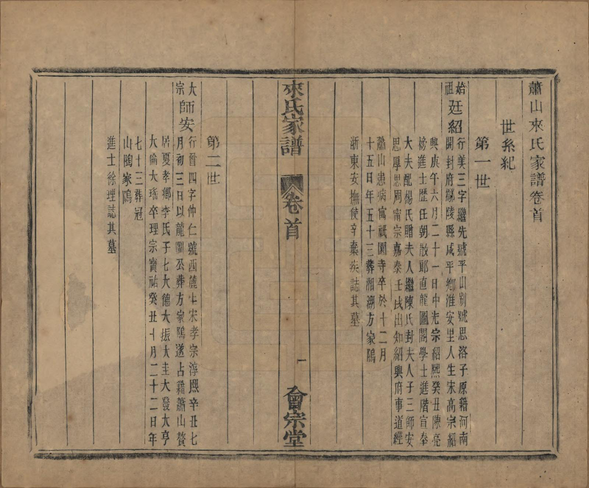 GTJP0750.来.浙江萧山.萧山来氏家谱五十卷首一卷.民国十年（1921）_402.pdf_第1页