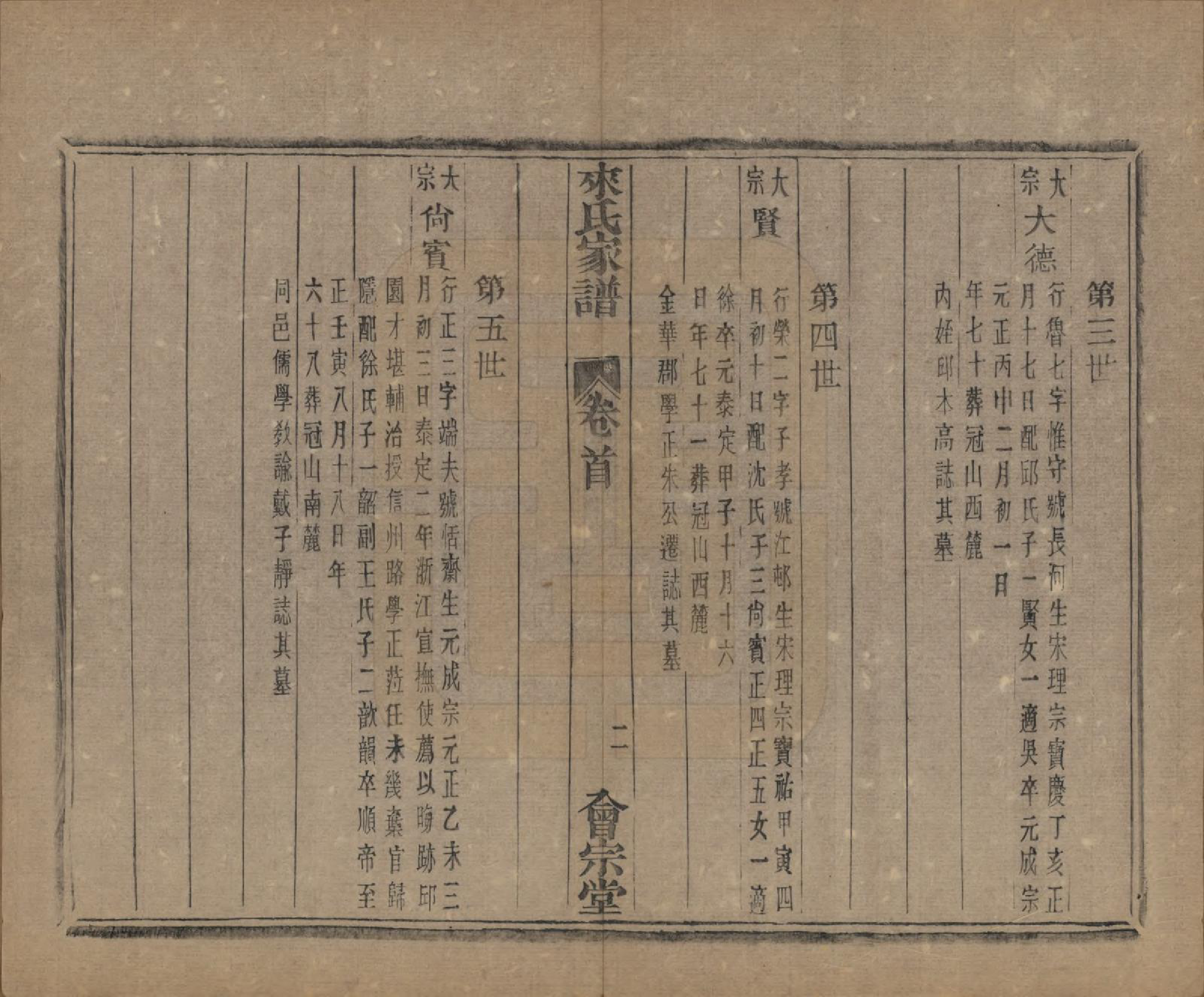 GTJP0750.来.浙江萧山.萧山来氏家谱五十卷首一卷.民国十年（1921）_402.pdf_第2页