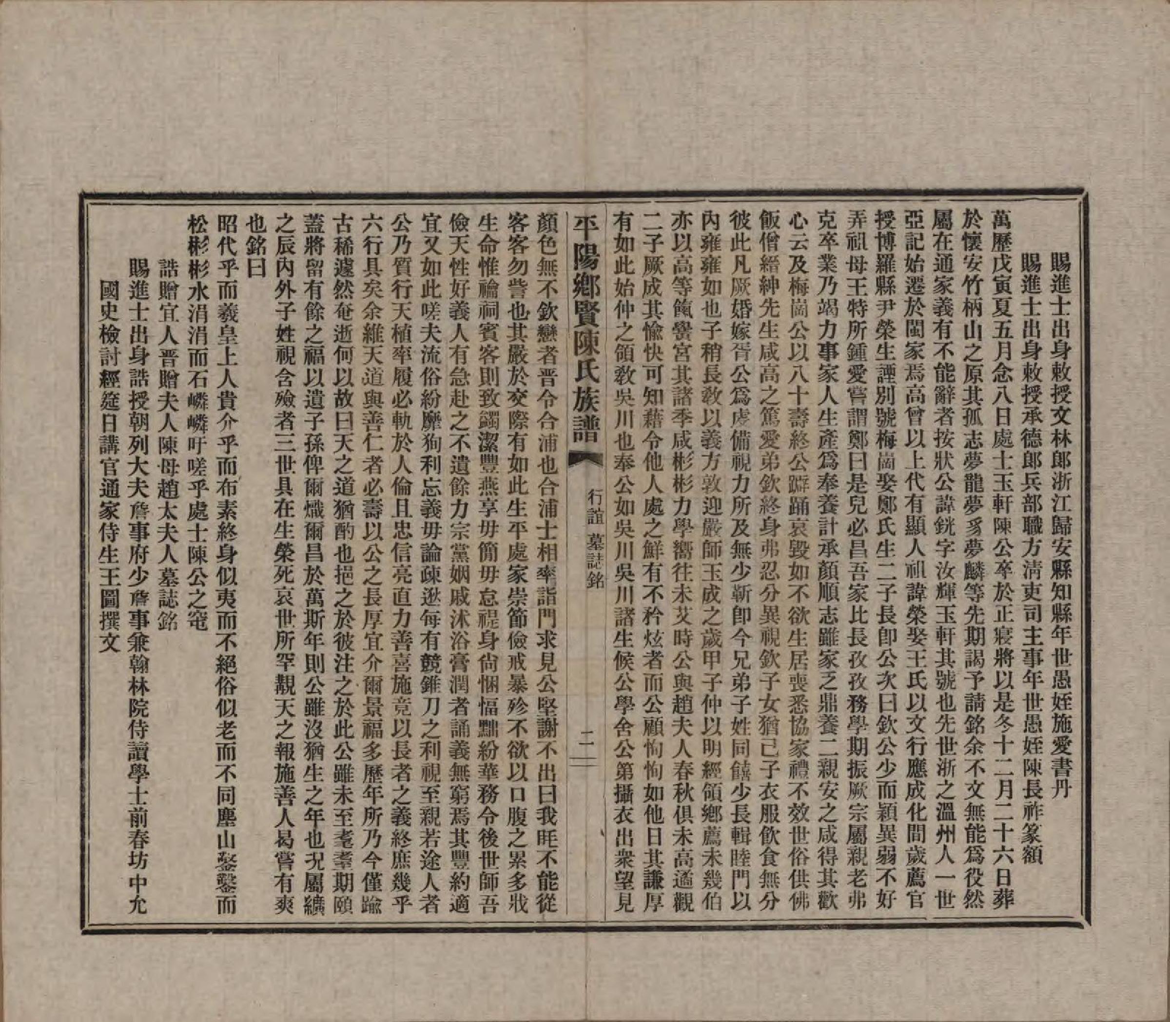 GTJP0127.陈.浙江平阳.乡贤陈氏族谱不分卷.民国二十六年（1937）_002.pdf_第2页