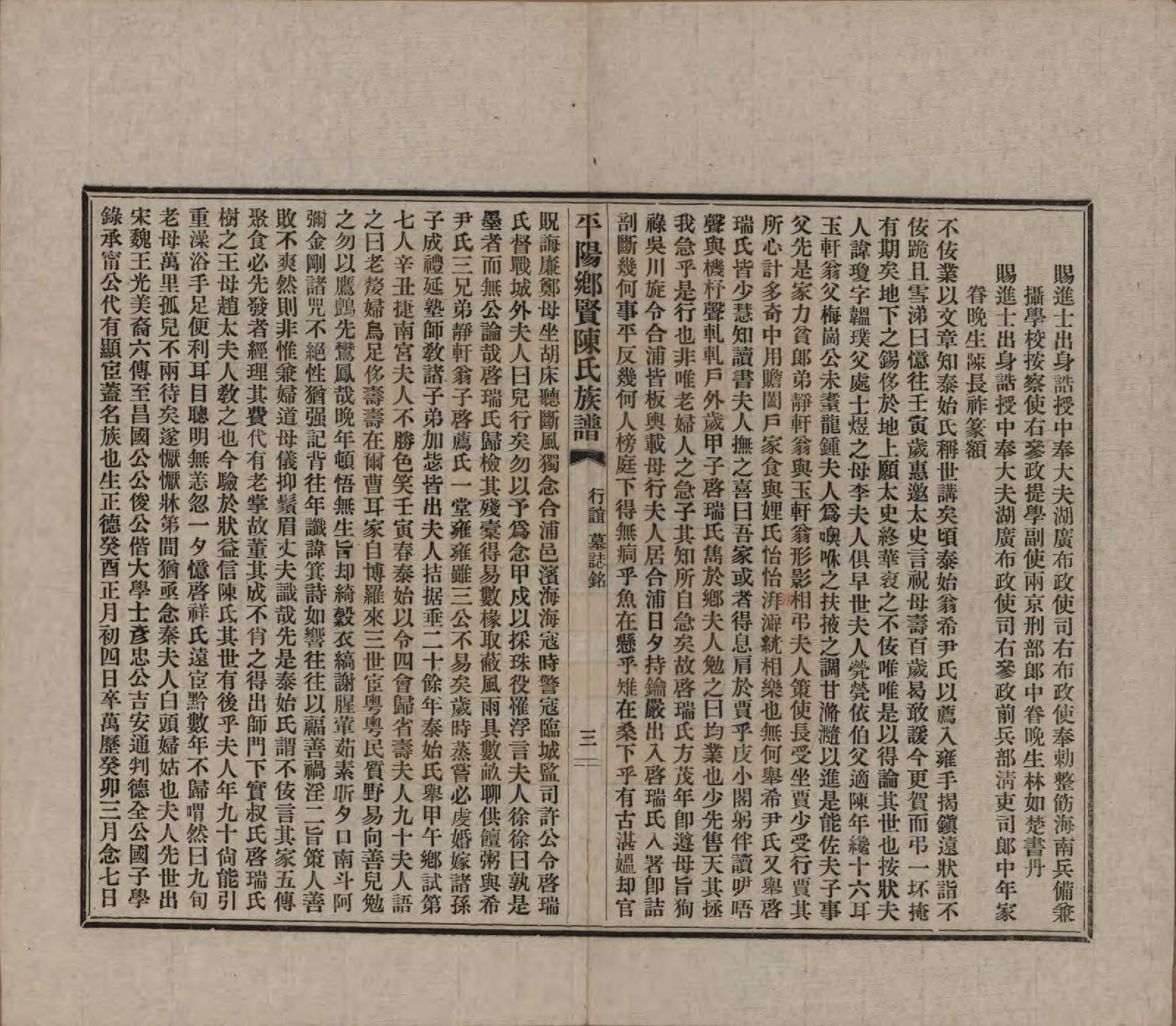 GTJP0127.陈.浙江平阳.乡贤陈氏族谱不分卷.民国二十六年（1937）_002.pdf_第3页