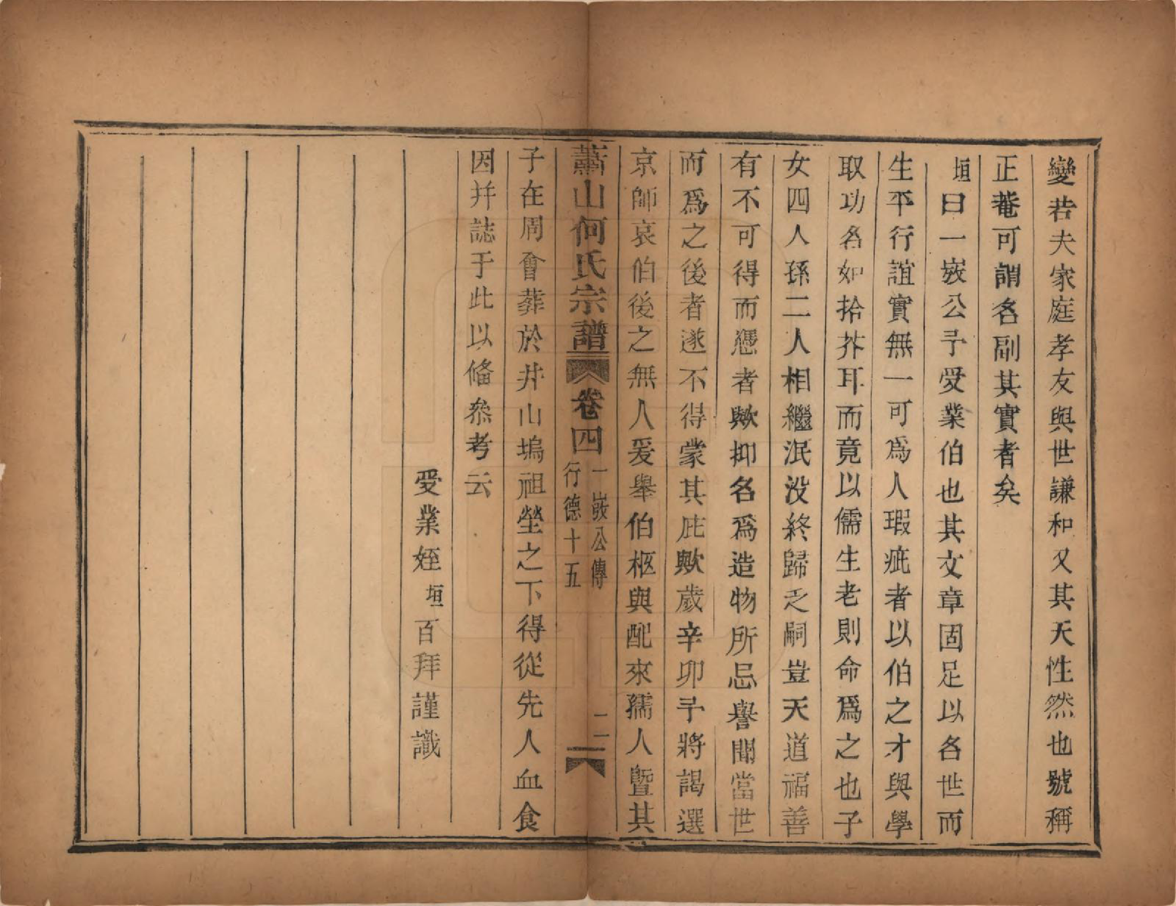 GTJP0473.何.浙江萧山.萧山芹沂何氏宗谱.道光二十八年序（1848）_004.pdf_第3页