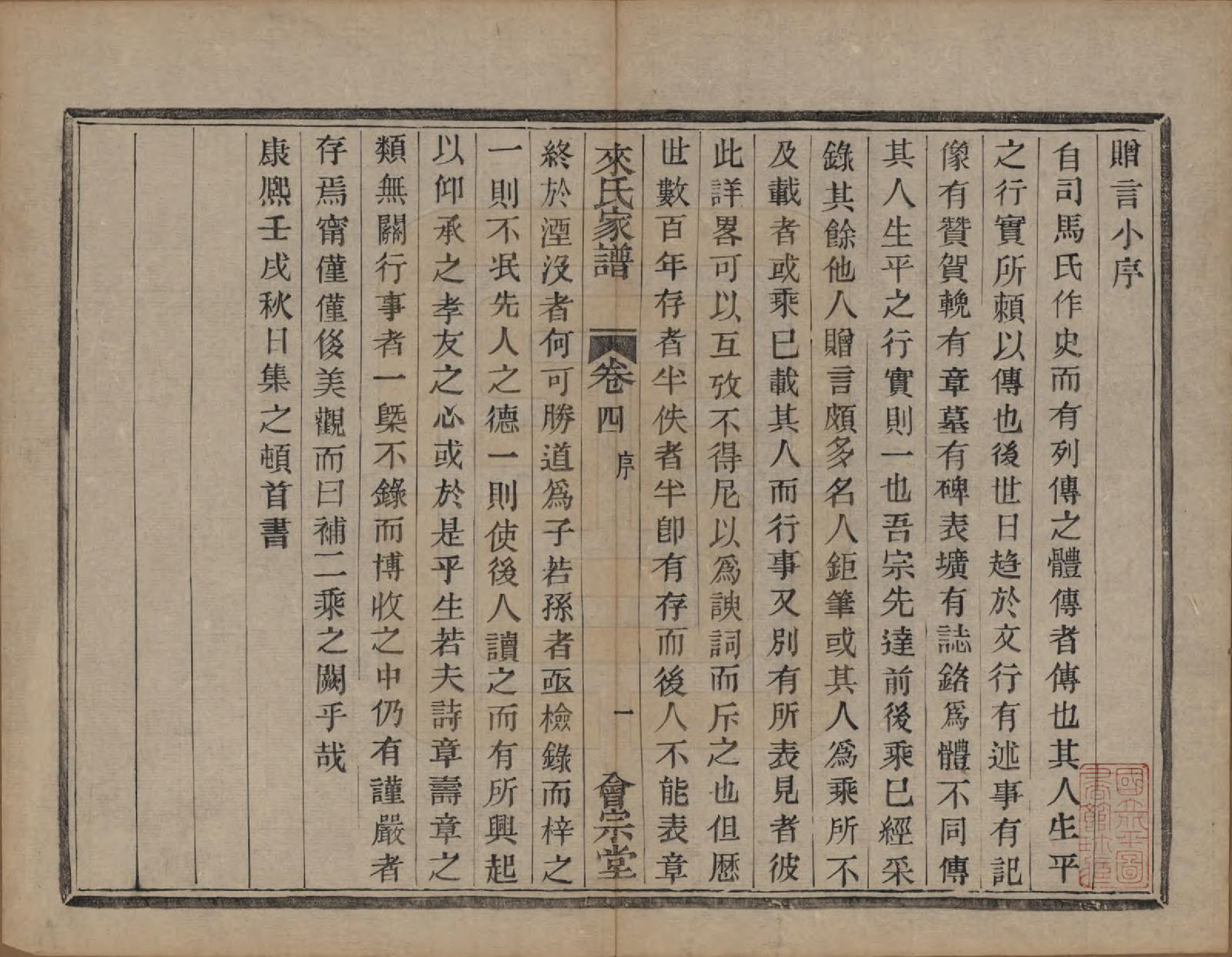 GTJP0751.来.浙江萧山.萧山来氏家谱四十六卷.清光绪二十六年（1900）_004.pdf_第1页