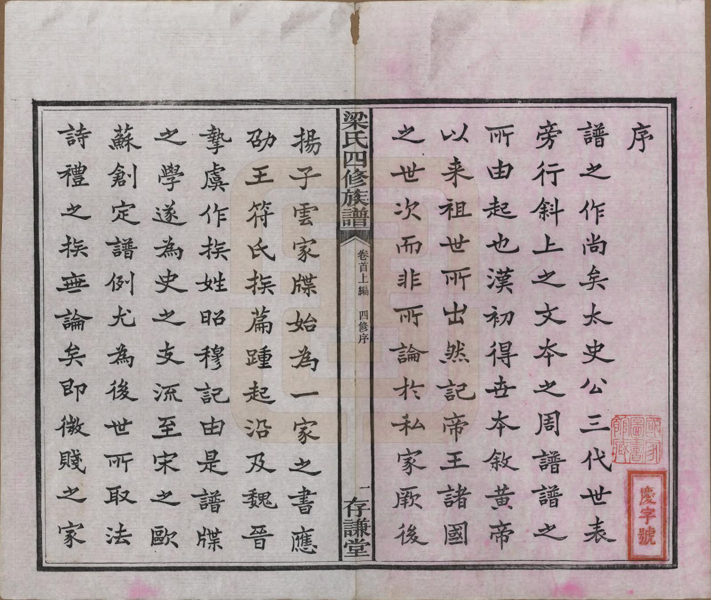 GTJP0866.梁.浙江杭州.洋湖梁氏四修族谱.民国26年[1937]_001.pdf_第3页