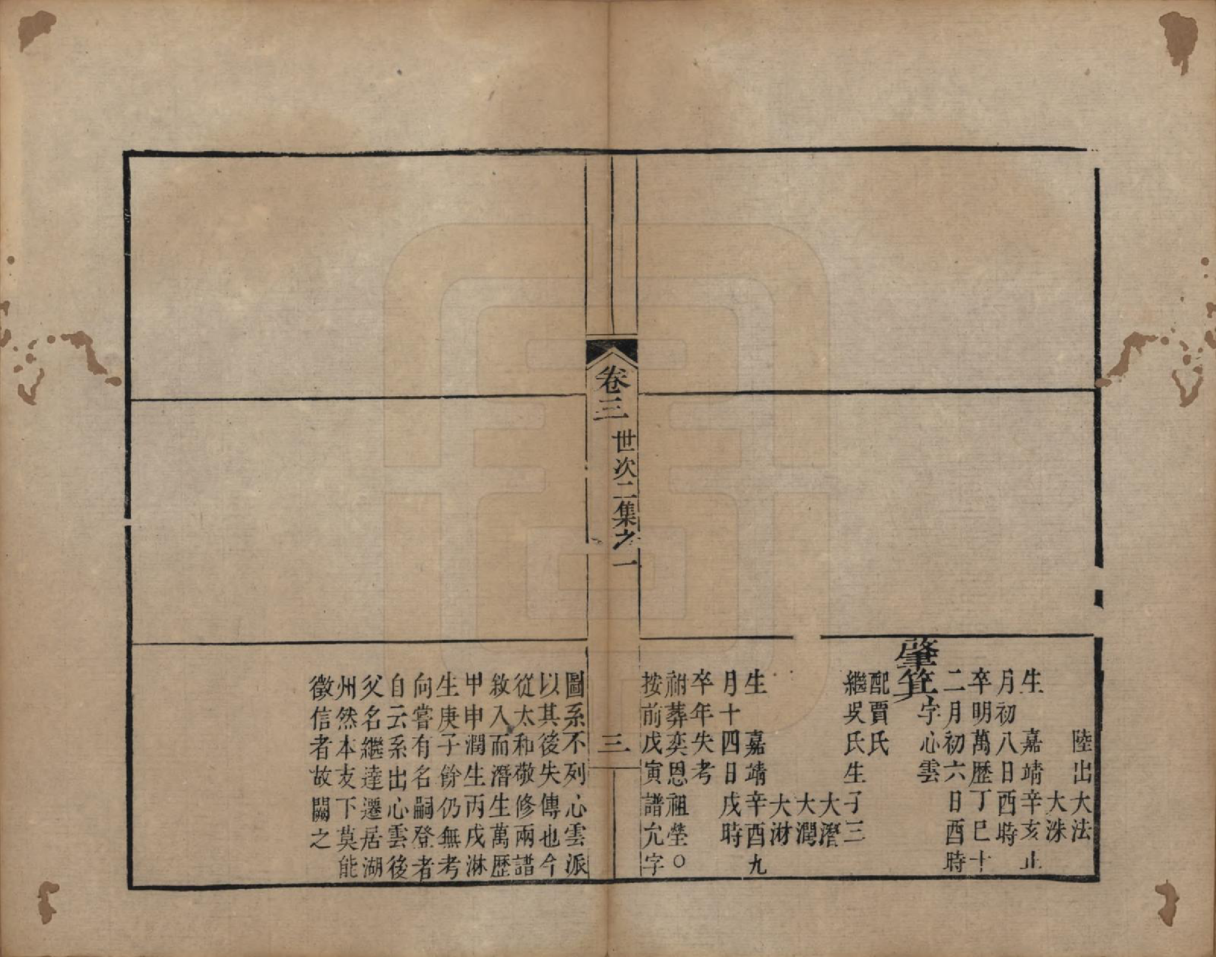 GTJP0092.查.浙江海宁.海宁查氏族谱二十卷.清道光八年(1828)_003.pdf_第3页