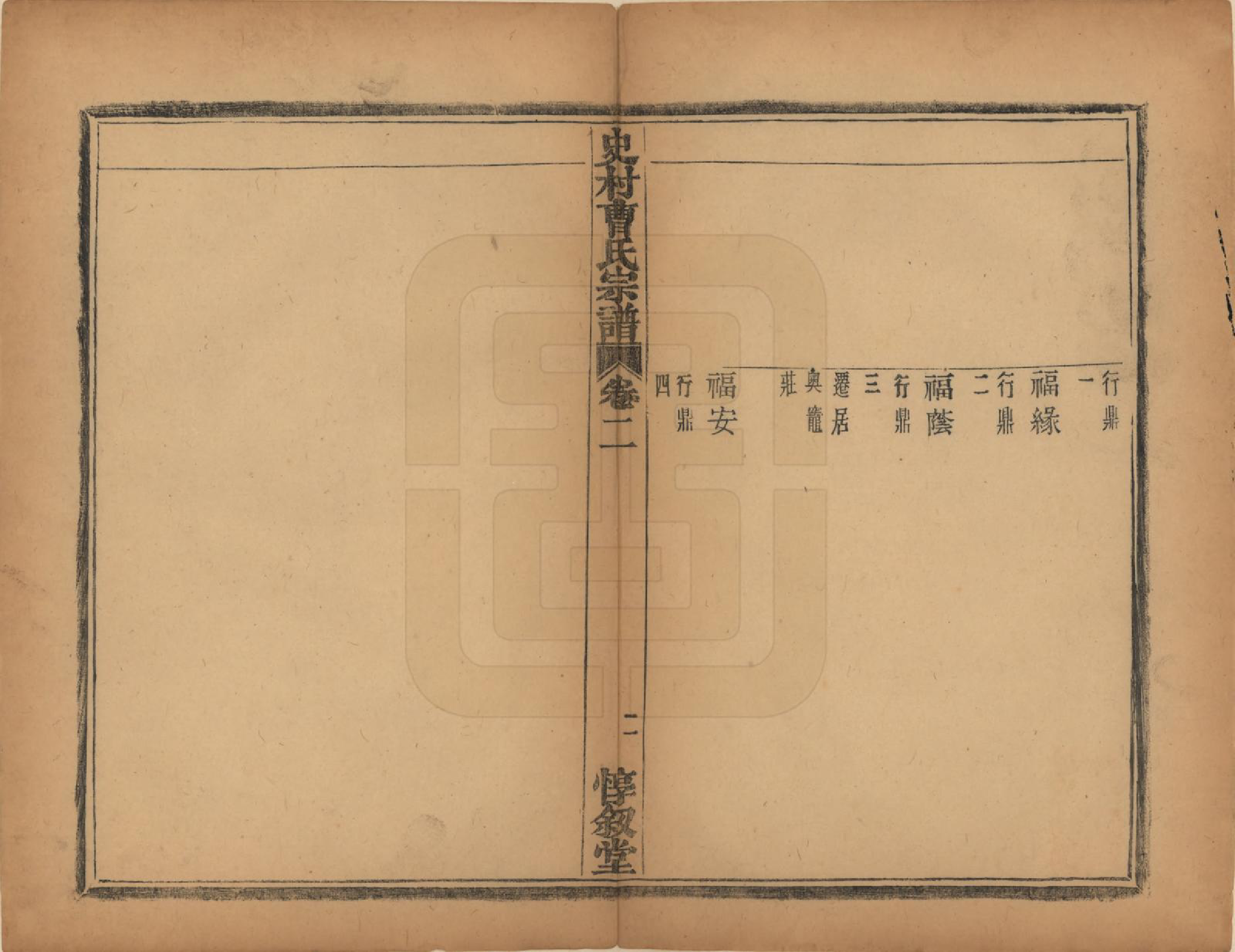 GTJP0056.曹.浙江萧山.萧山史村曹氏宗谱二十五卷.民国三年（1914）_002.pdf_第3页