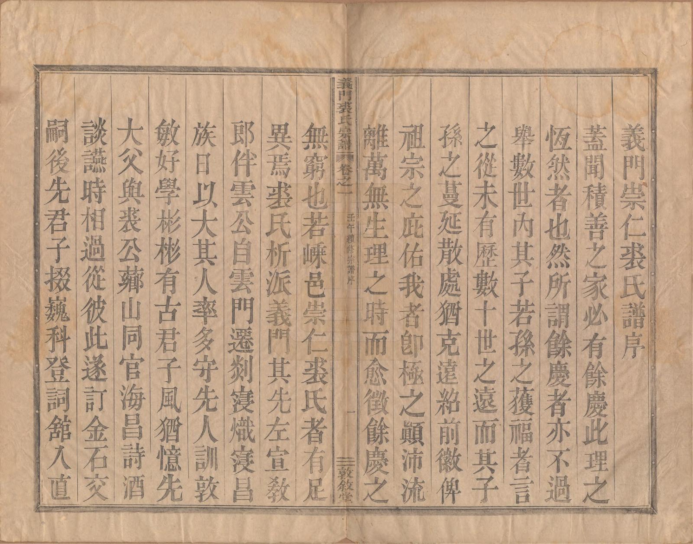 GTJP1216.裘.浙江嵊县.义门崇仁裘氏宗谱二十六卷.清光绪八年（1882）_001.pdf_第2页