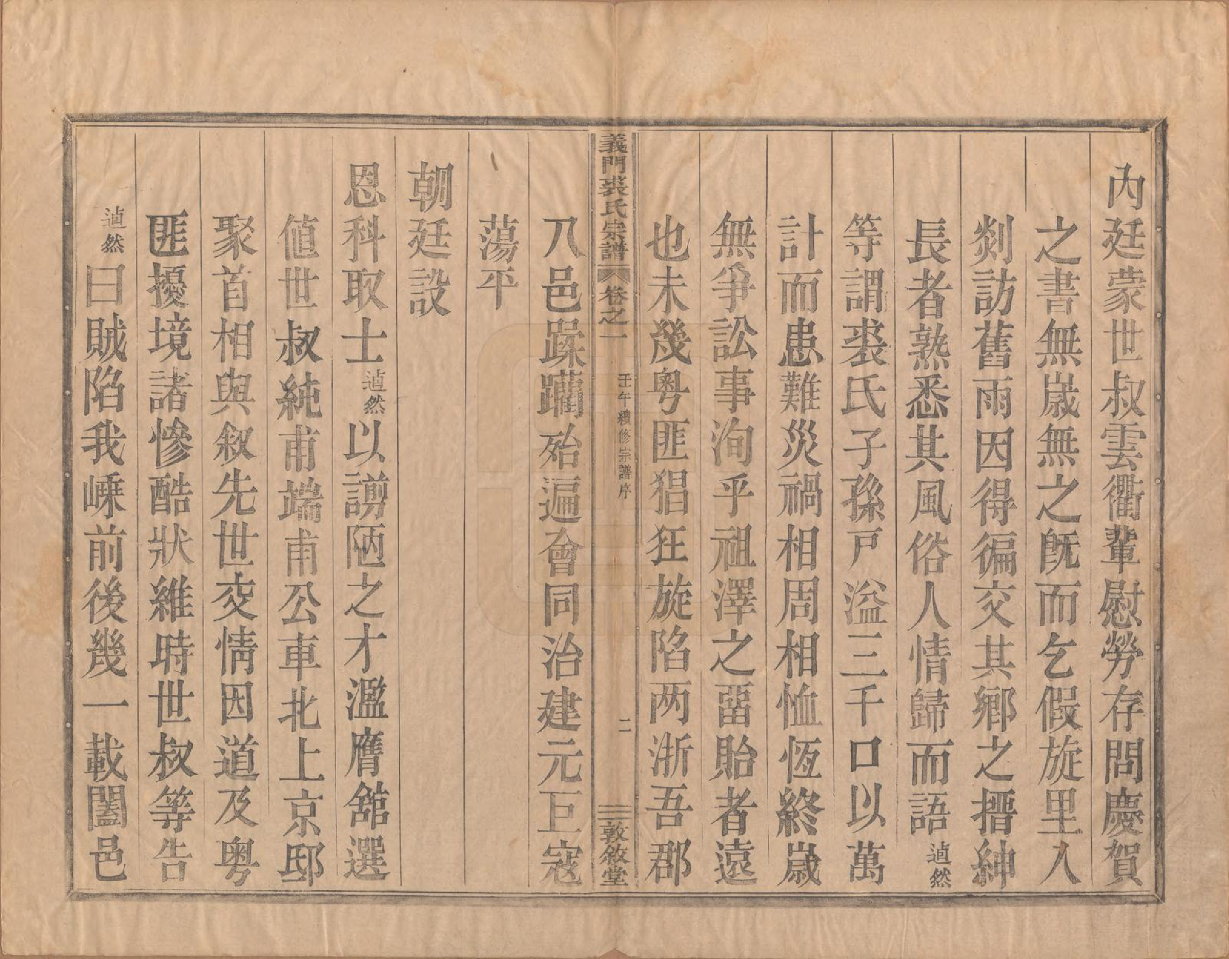 GTJP1216.裘.浙江嵊县.义门崇仁裘氏宗谱二十六卷.清光绪八年（1882）_001.pdf_第3页