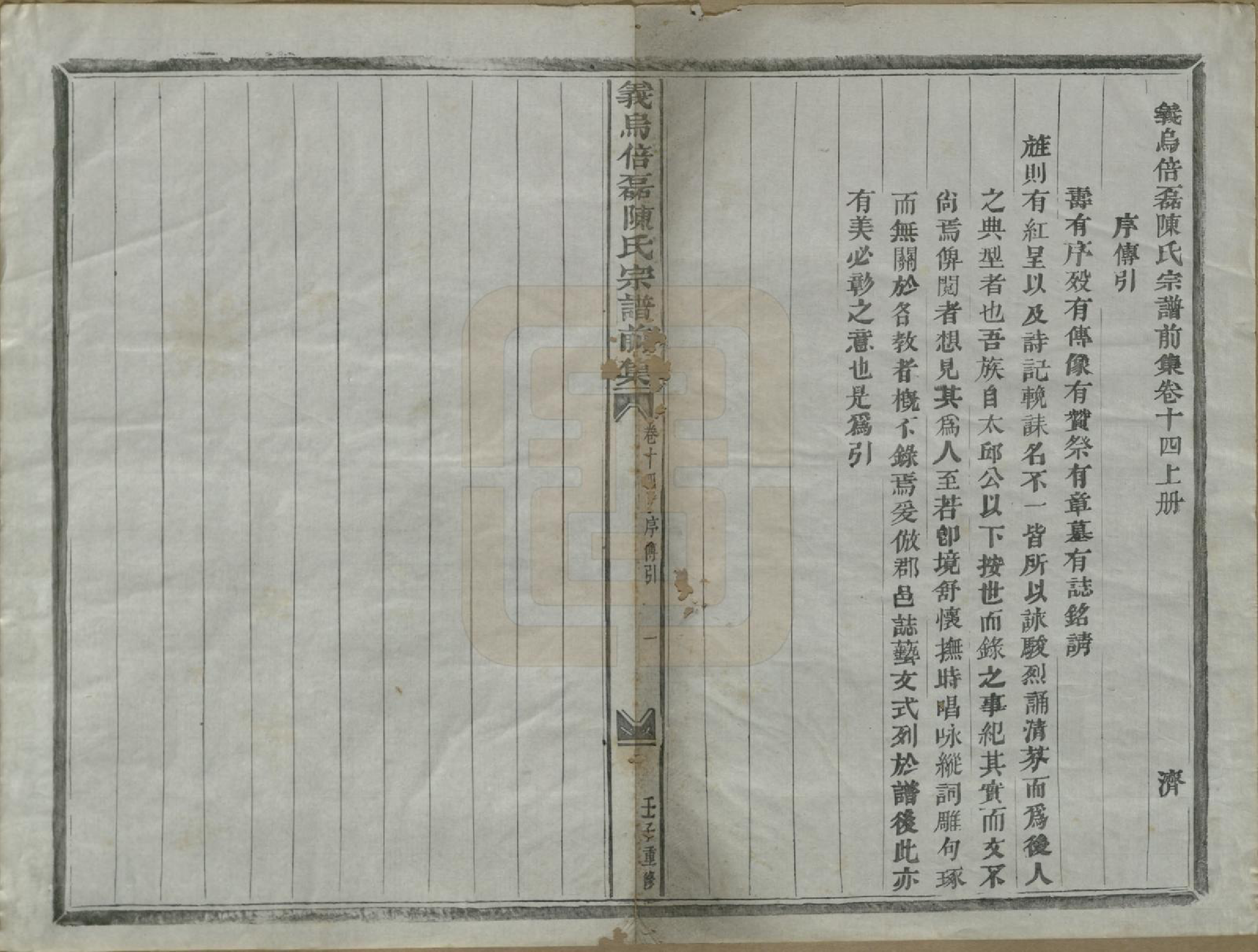 GTJP0172.陈.浙江义乌.倍磊陈氏宗谱前集十四卷.民国元年（1912）_014.pdf_第2页