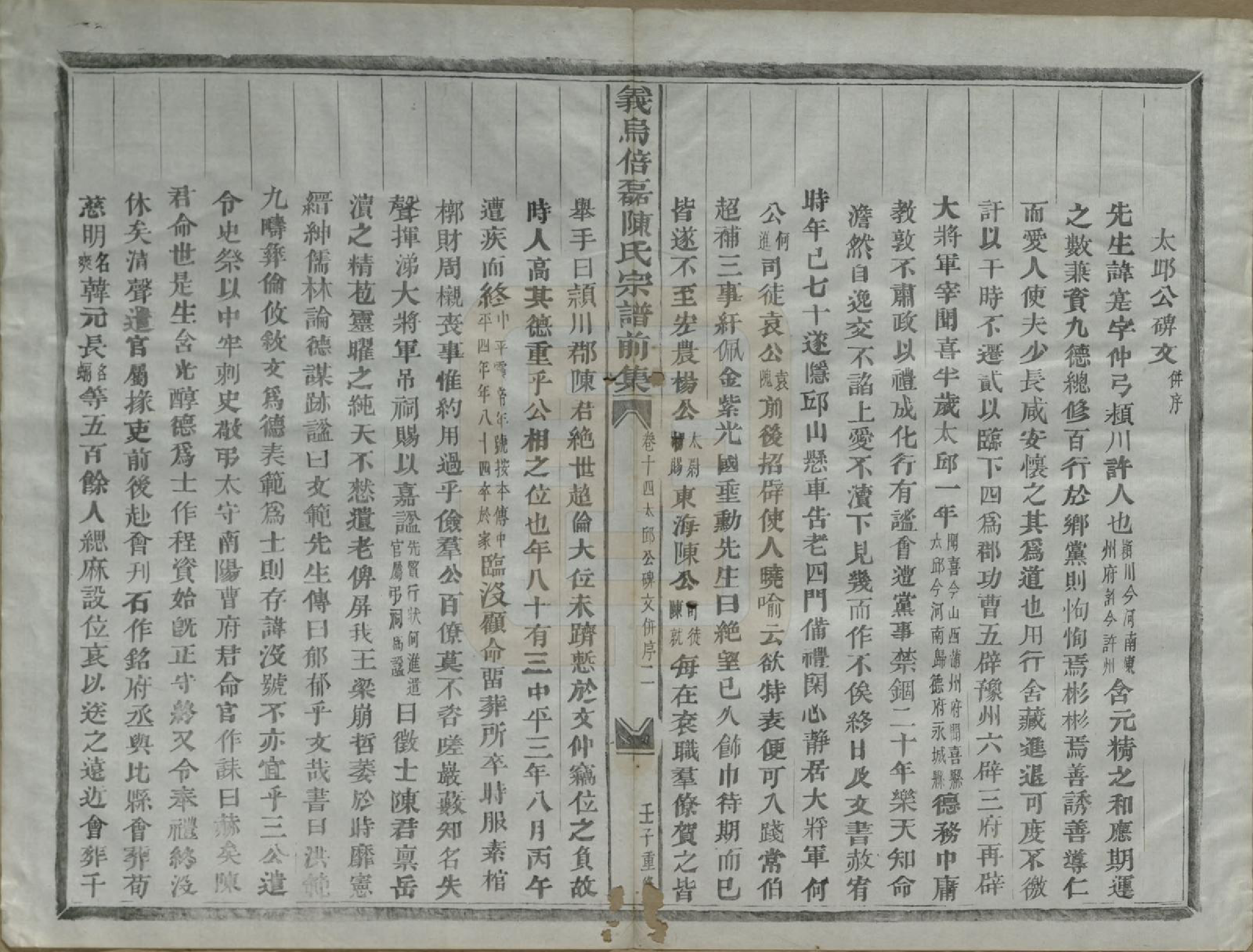 GTJP0172.陈.浙江义乌.倍磊陈氏宗谱前集十四卷.民国元年（1912）_014.pdf_第3页