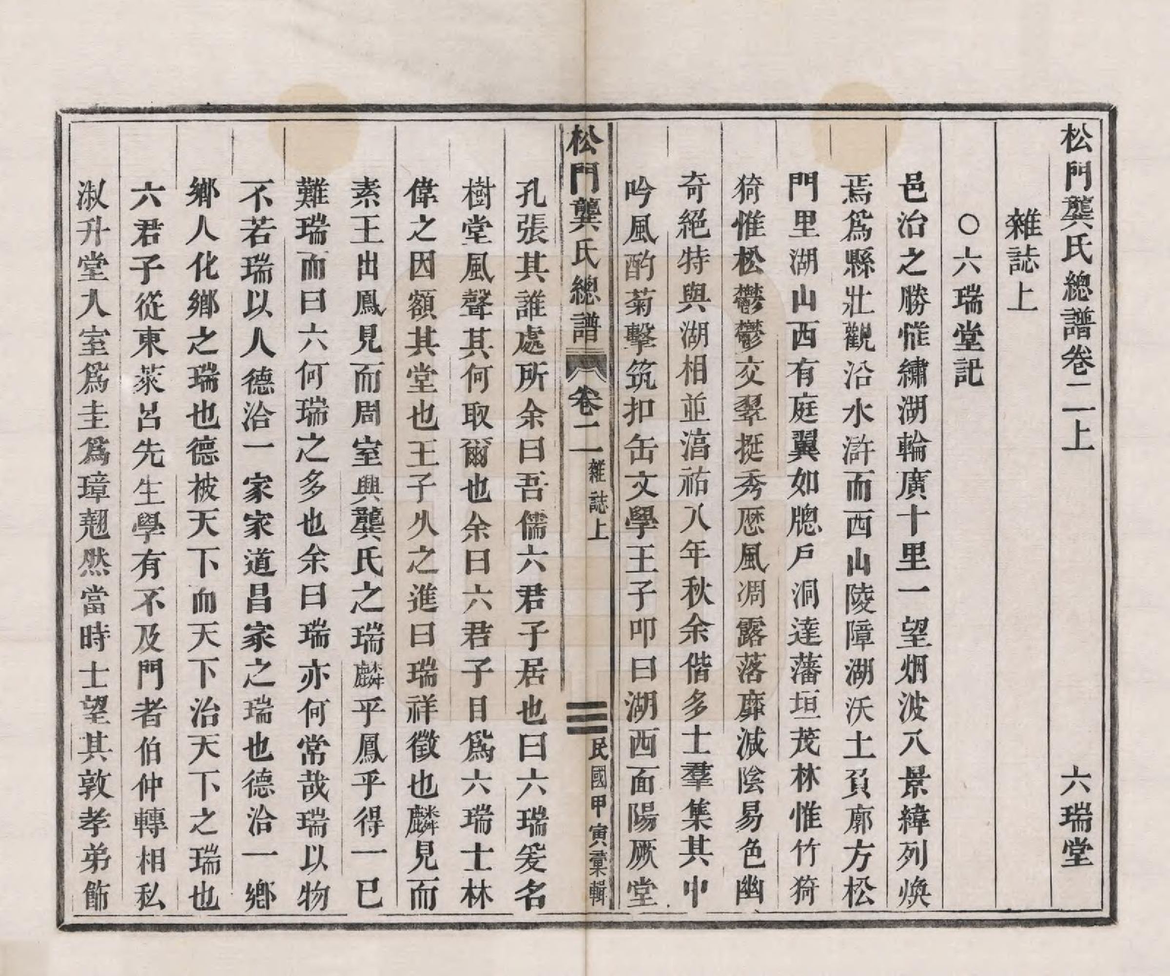 GTJP0411.龚.浙江义乌.松门龚氏总谱十卷.民国三年（1914）_002.pdf_第1页