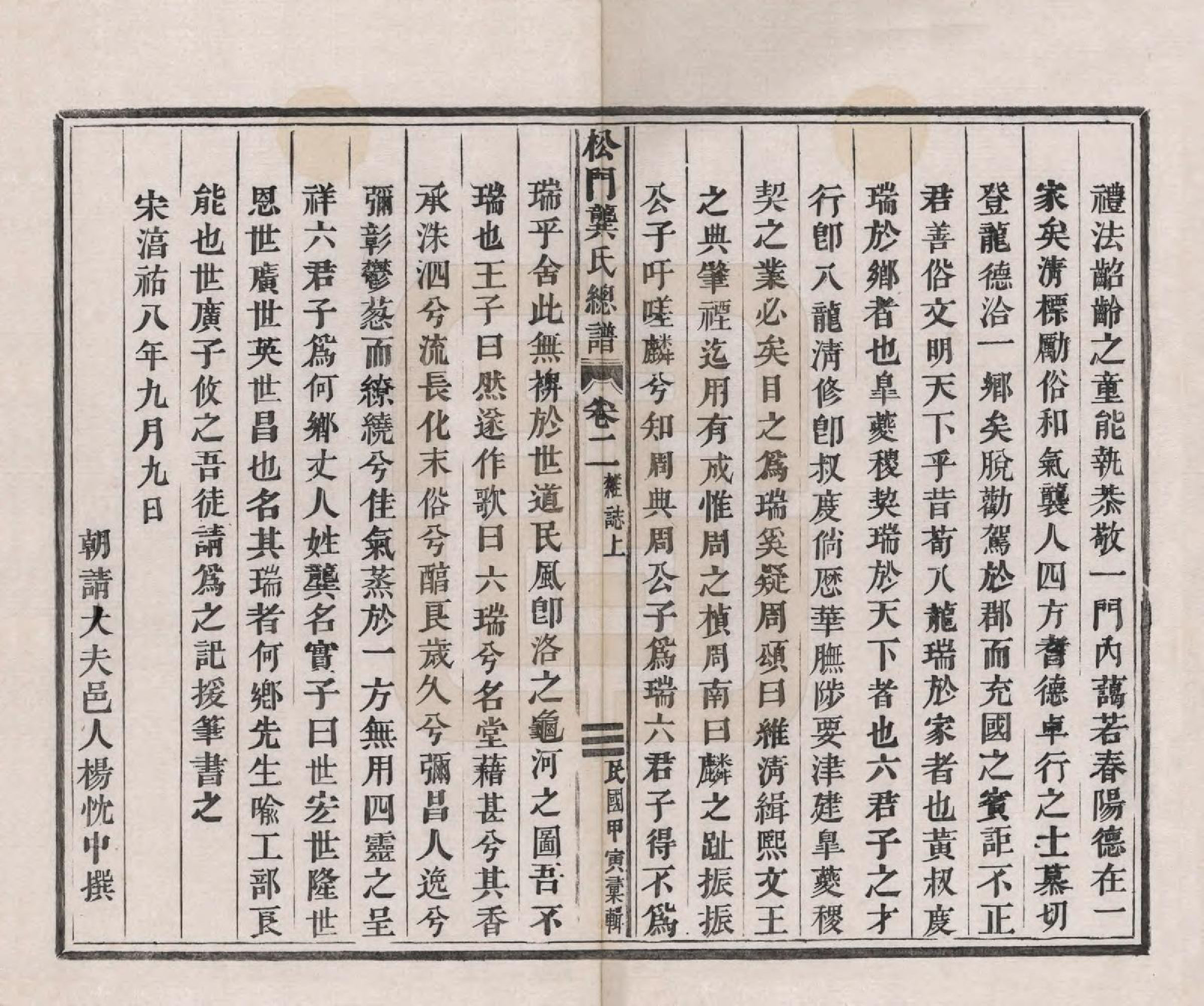 GTJP0411.龚.浙江义乌.松门龚氏总谱十卷.民国三年（1914）_002.pdf_第2页