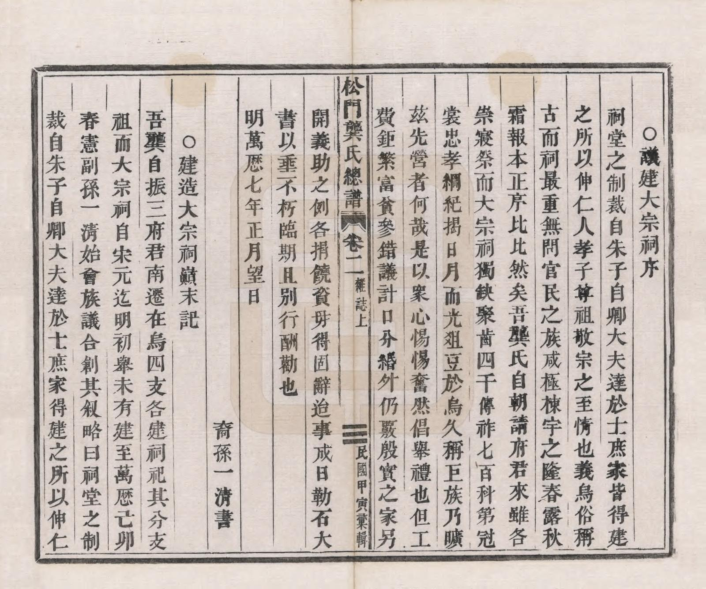 GTJP0411.龚.浙江义乌.松门龚氏总谱十卷.民国三年（1914）_002.pdf_第3页