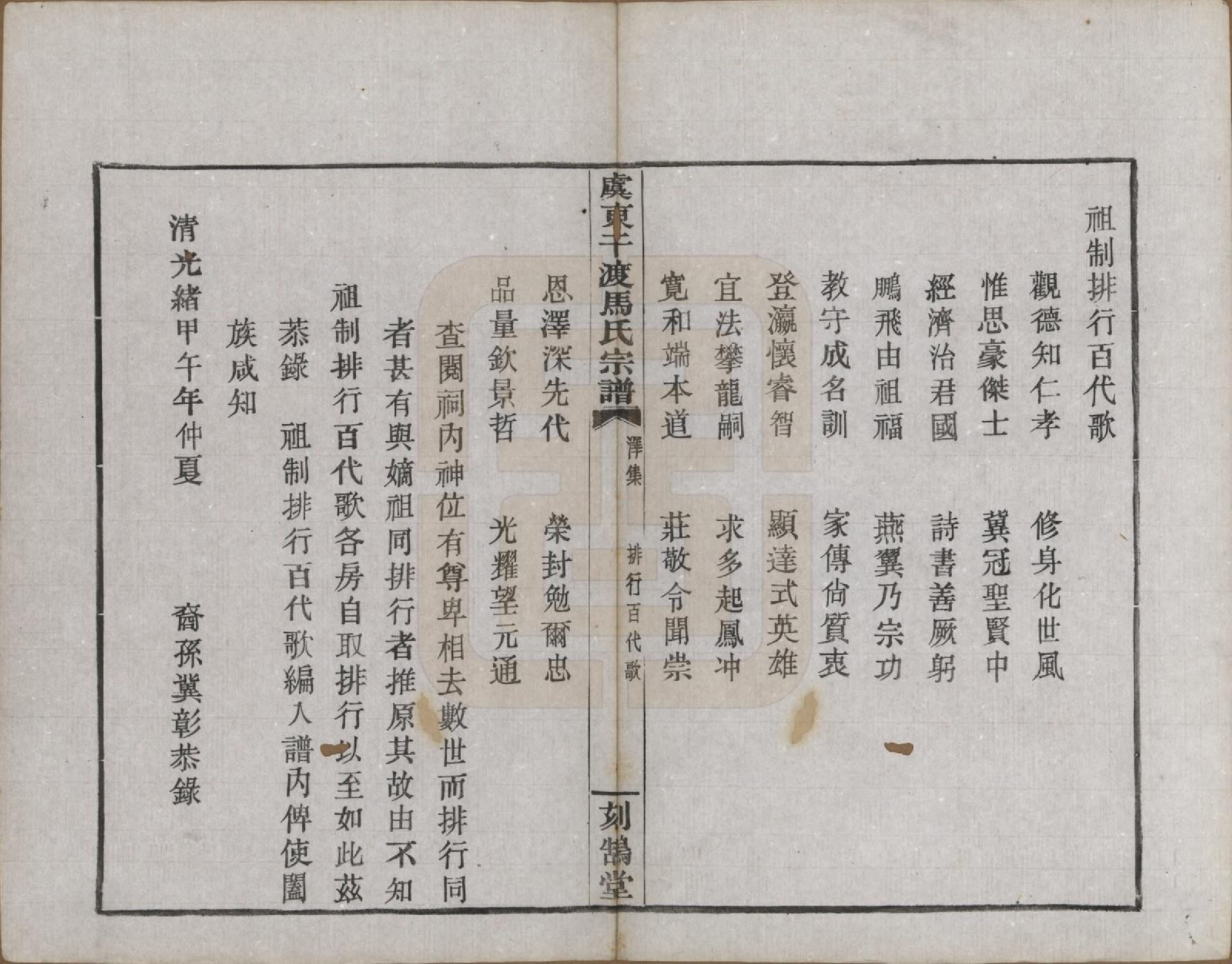 GTJP1058.马.浙江上虞.干渡马氏重修宗谱.民国18年[1929]_005.pdf_第3页