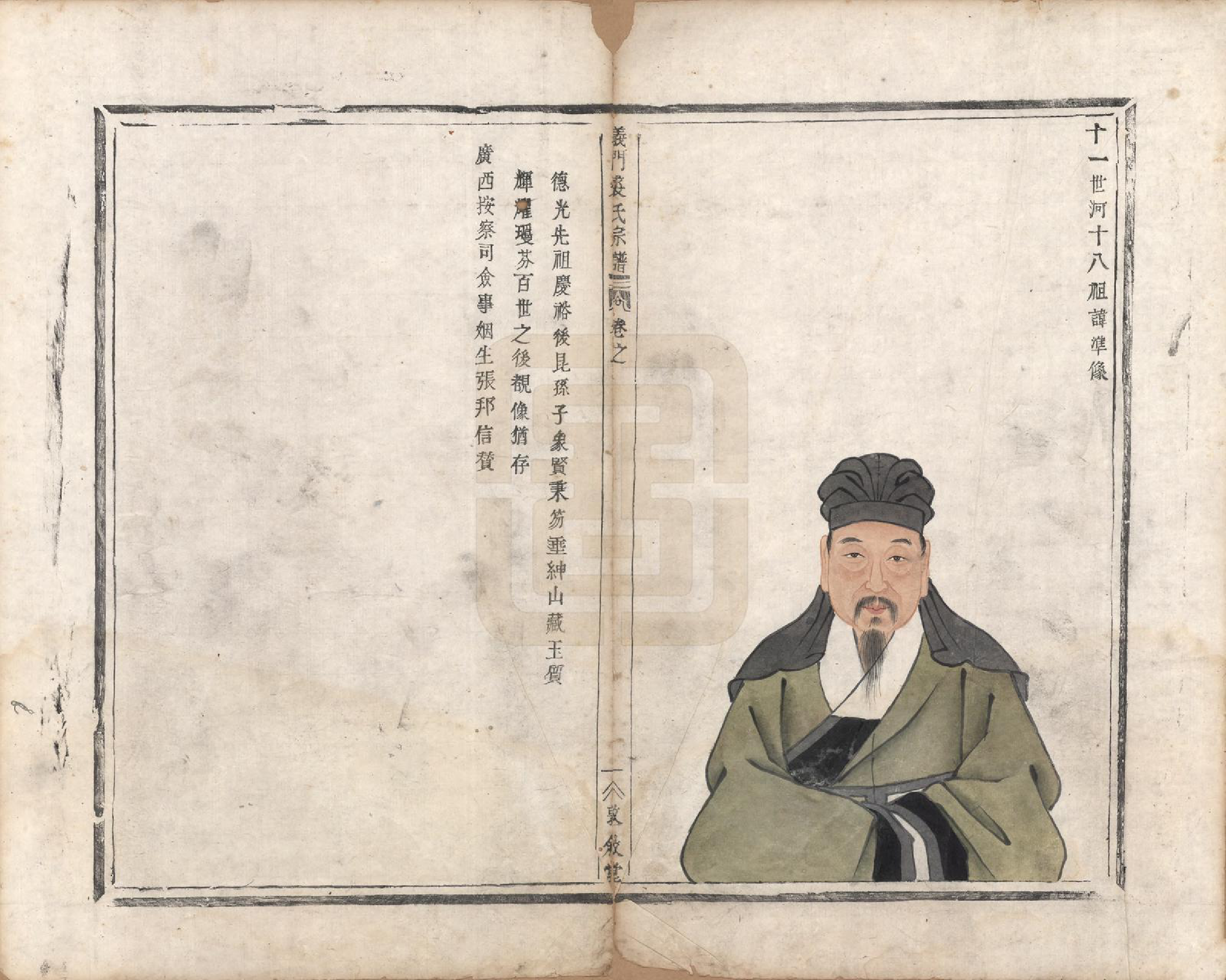 GTJP1215.裘.浙江嵊县.义门裘氏宗谱.清[1821-1850]_001.pdf_第3页