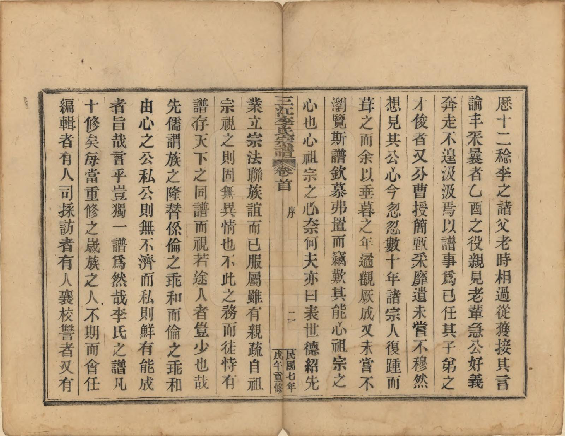 GTJP0818.李.浙江.三江李氏宗谱三十二卷首一卷末一卷.民国七年（1918）_001.pdf_第3页