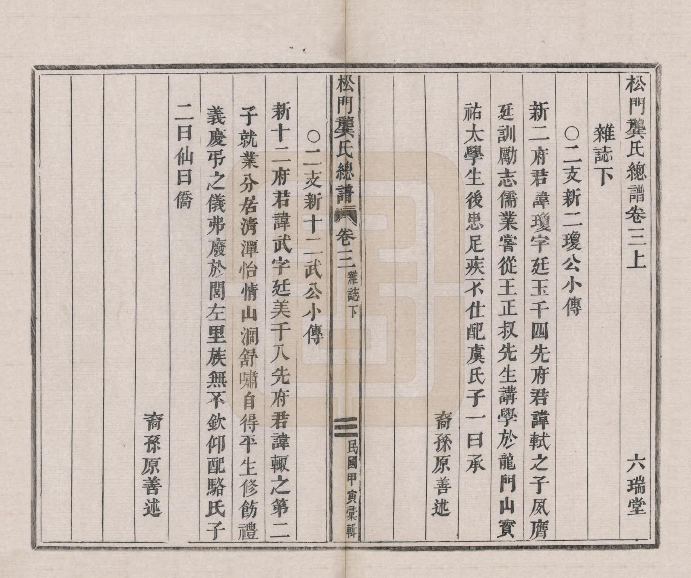 GTJP0411.龚.浙江义乌.松门龚氏总谱十卷.民国三年（1914）_003.pdf_第1页