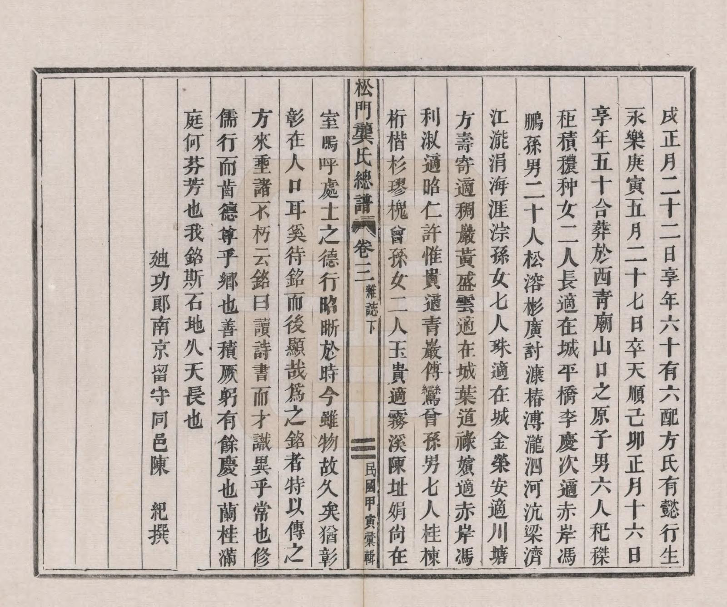 GTJP0411.龚.浙江义乌.松门龚氏总谱十卷.民国三年（1914）_003.pdf_第3页