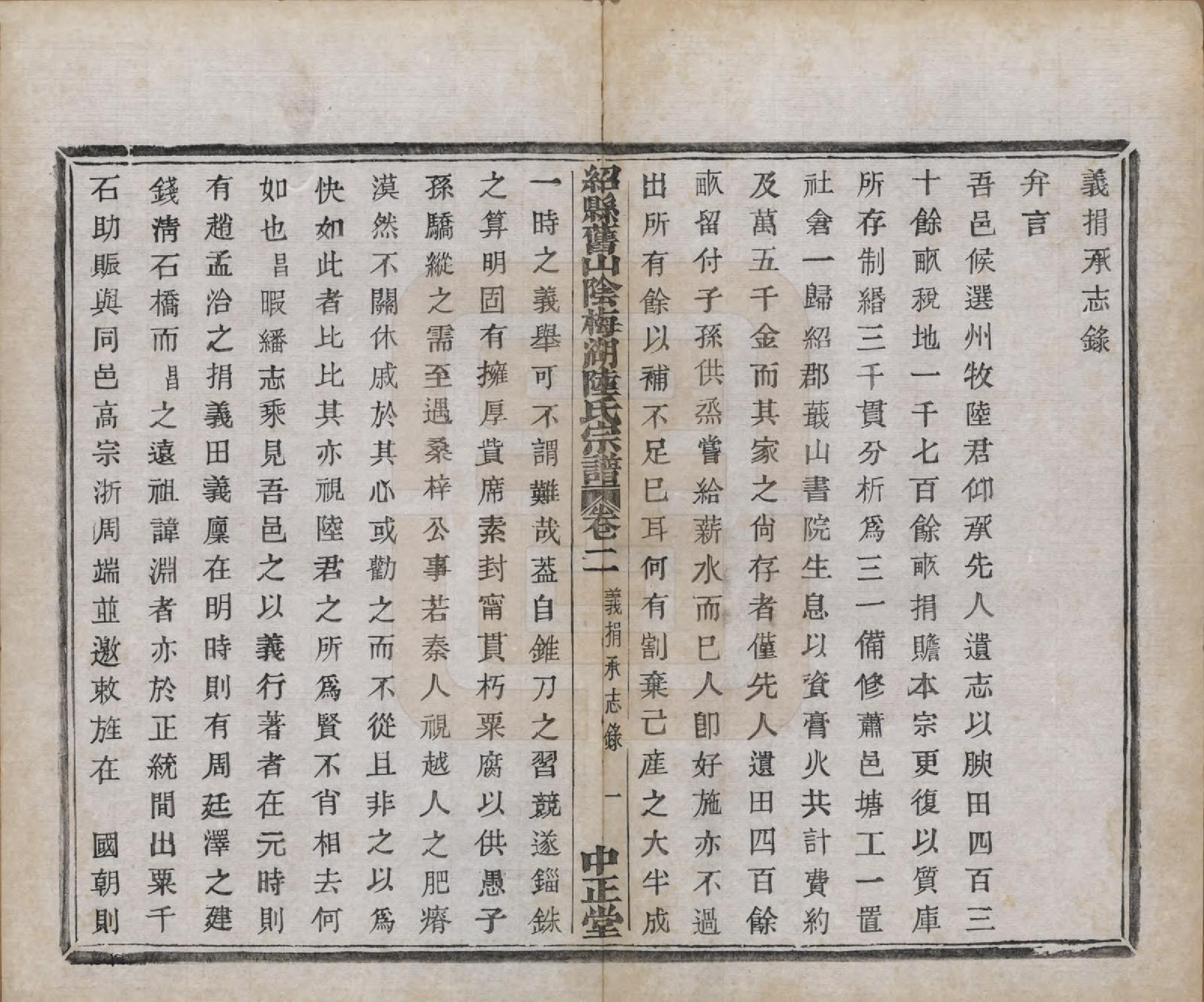 GTJP1018.陆.浙江绍兴.山阴梅湖陆氏宗谱六卷.民国六年（1917）_002.pdf_第2页