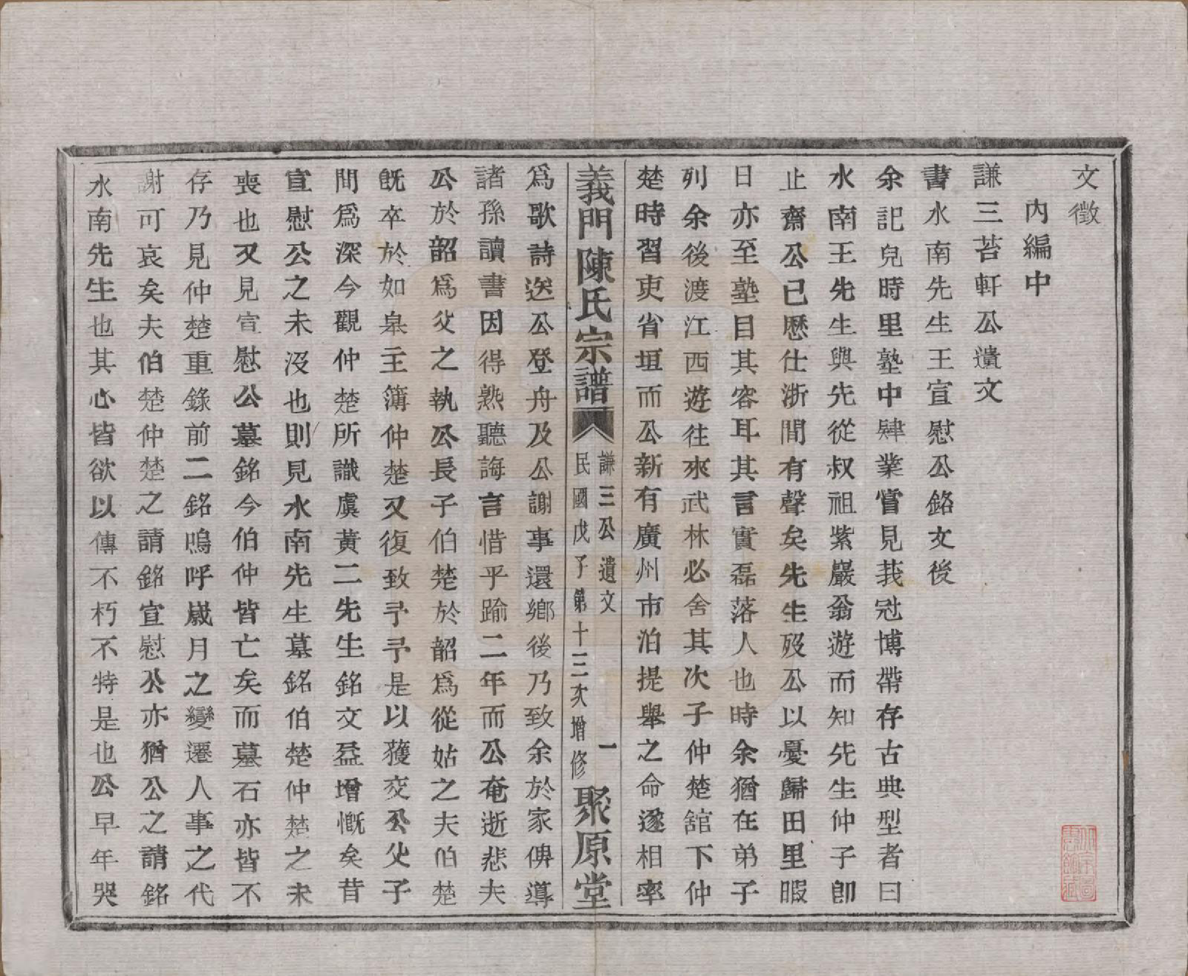 GTJP0141.陈.浙江诸暨.义门陈氏宗谱一百卷.民国三十八年（1949）_006.pdf_第2页