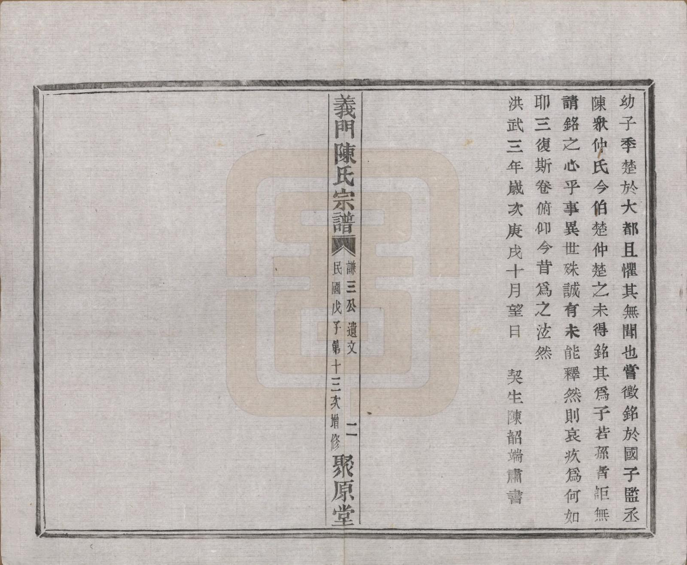 GTJP0141.陈.浙江诸暨.义门陈氏宗谱一百卷.民国三十八年（1949）_006.pdf_第3页