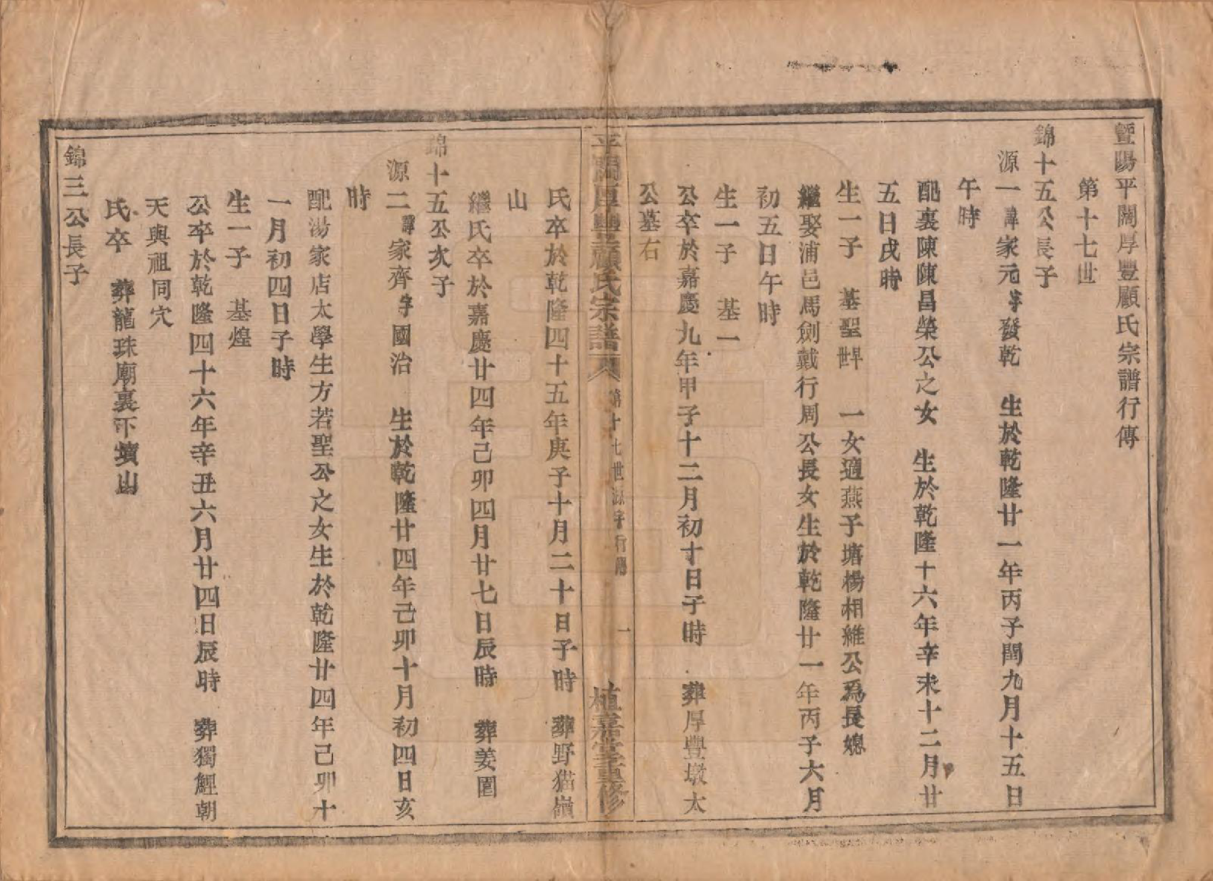 GTJP0425.顾.浙江诸暨.平濶厚丰顾氏宗谱二十卷.民国三十六年（1947）_014.pdf_第1页