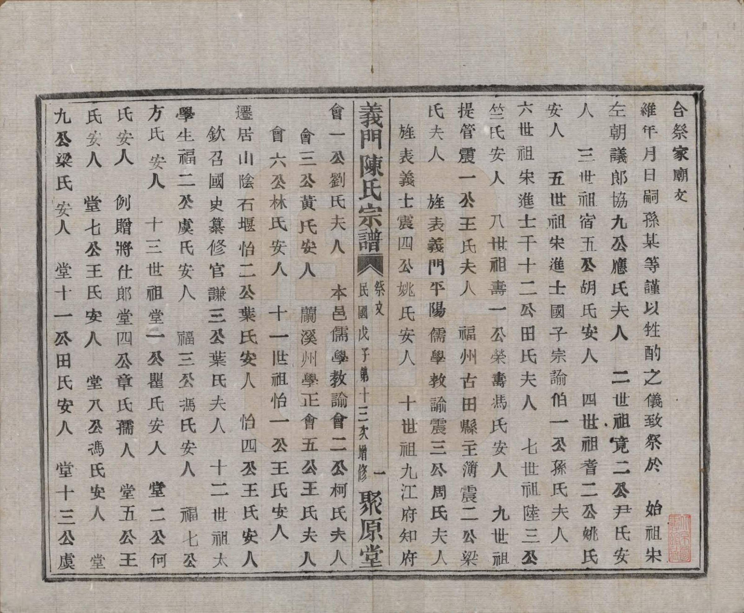 GTJP0141.陈.浙江诸暨.义门陈氏宗谱一百卷.民国三十八年（1949）_005.pdf_第2页