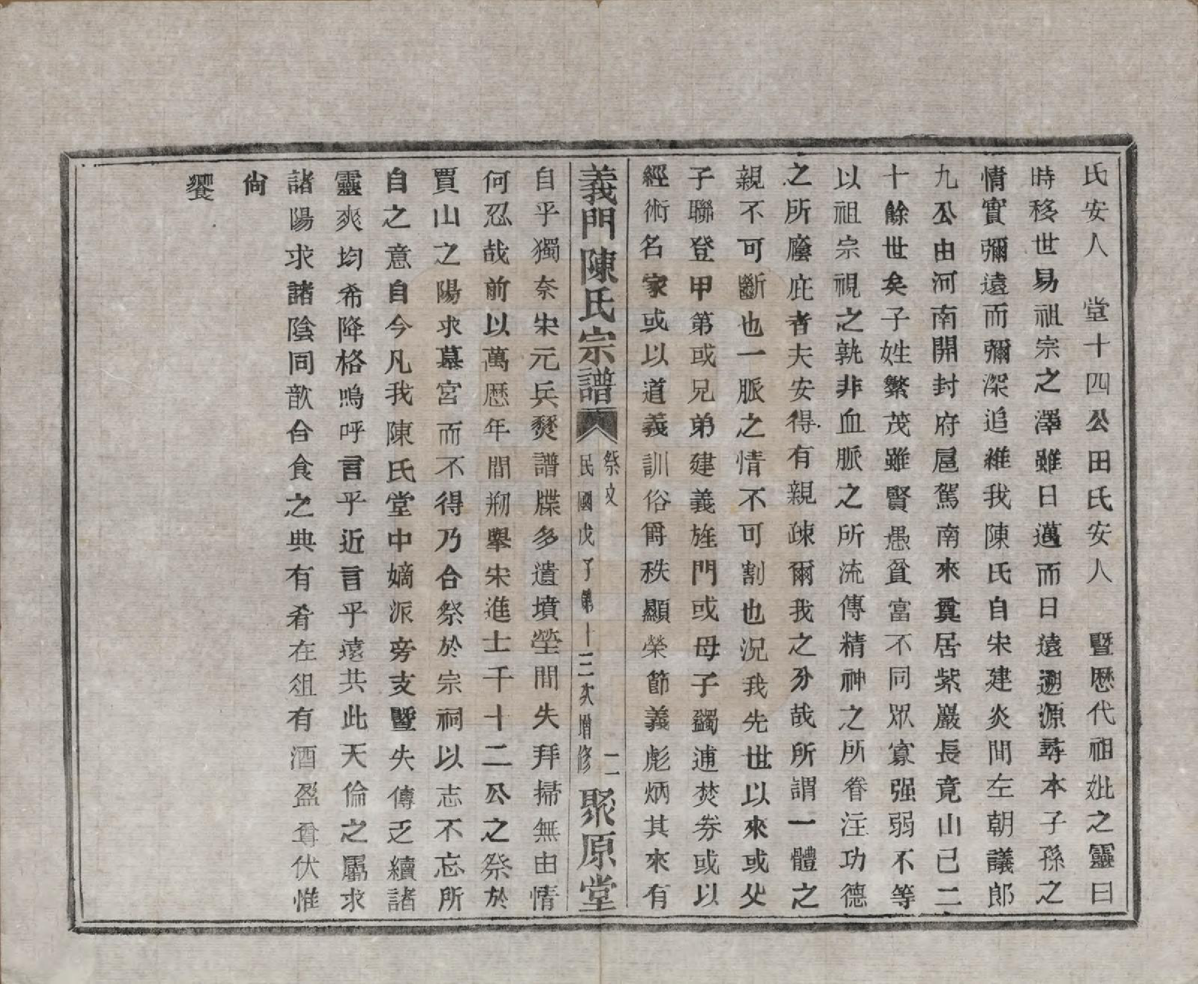 GTJP0141.陈.浙江诸暨.义门陈氏宗谱一百卷.民国三十八年（1949）_005.pdf_第3页