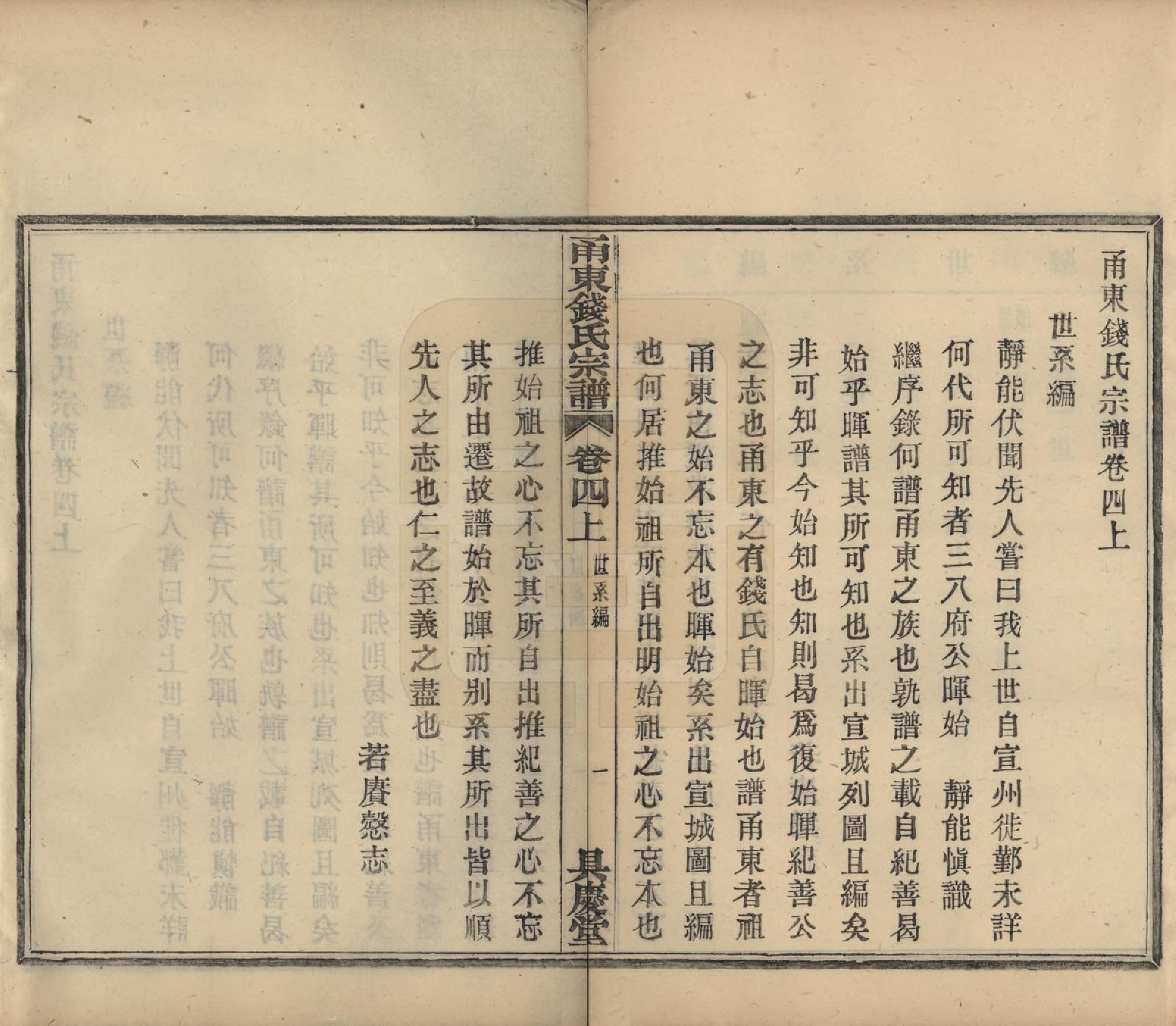 GTJP1171.钱.浙江宁波.甬东钱氏宗谱九卷.民国十年（1921）_004.pdf_第1页