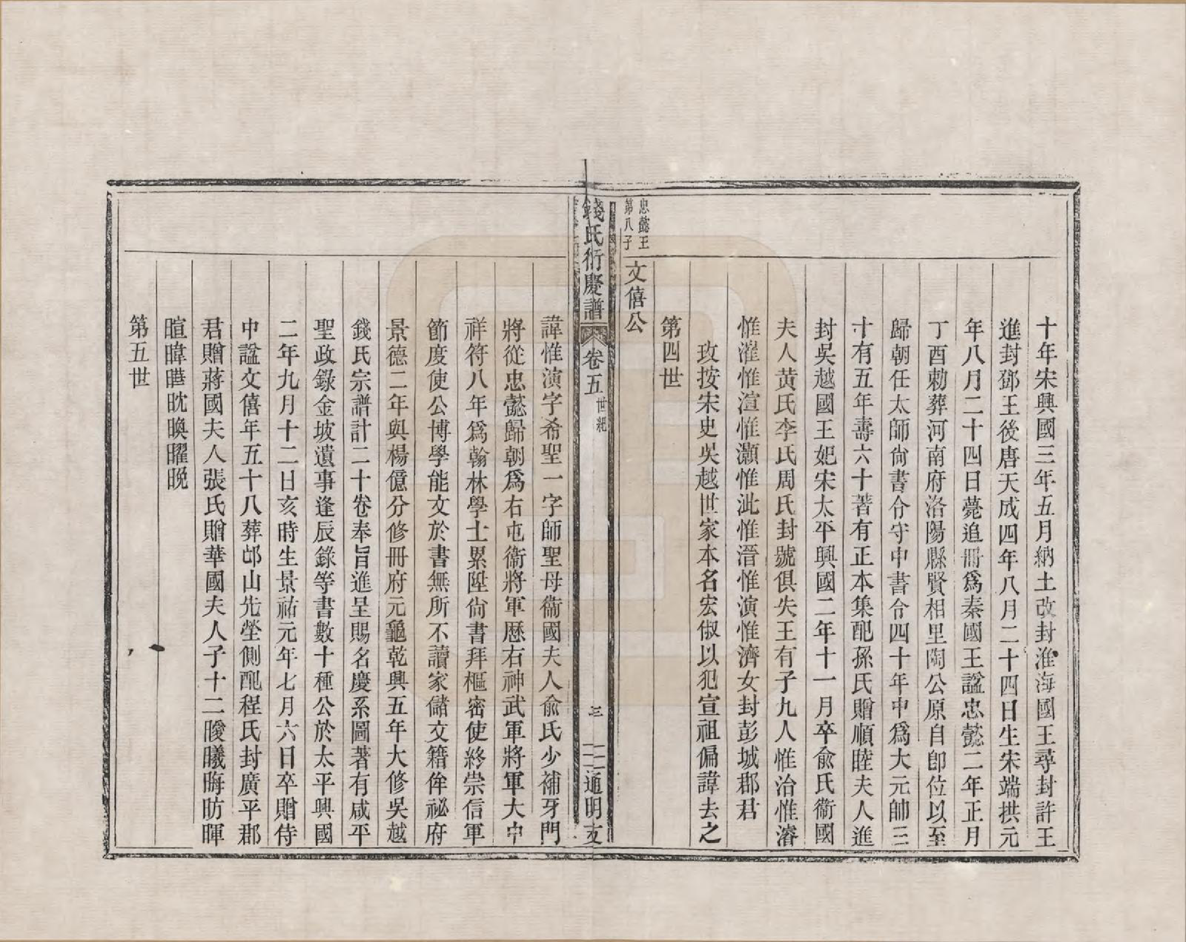 GTJP1165.钱.浙江上虞.续辑上虞通明钱氏衍庆谱_005.pdf_第3页