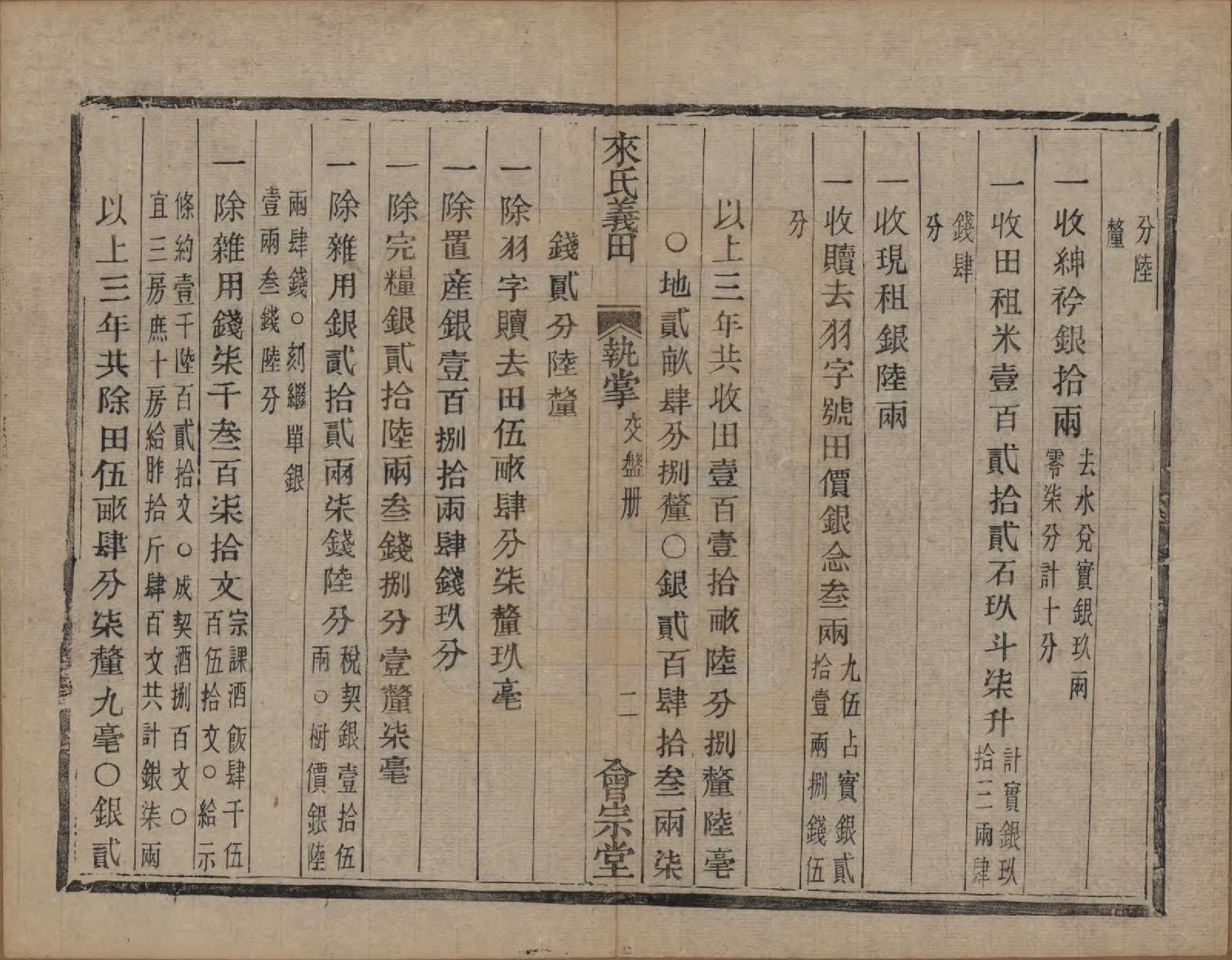 GTJP0751.来.浙江萧山.萧山来氏家谱四十六卷.清光绪二十六年（1900）_009.pdf_第2页