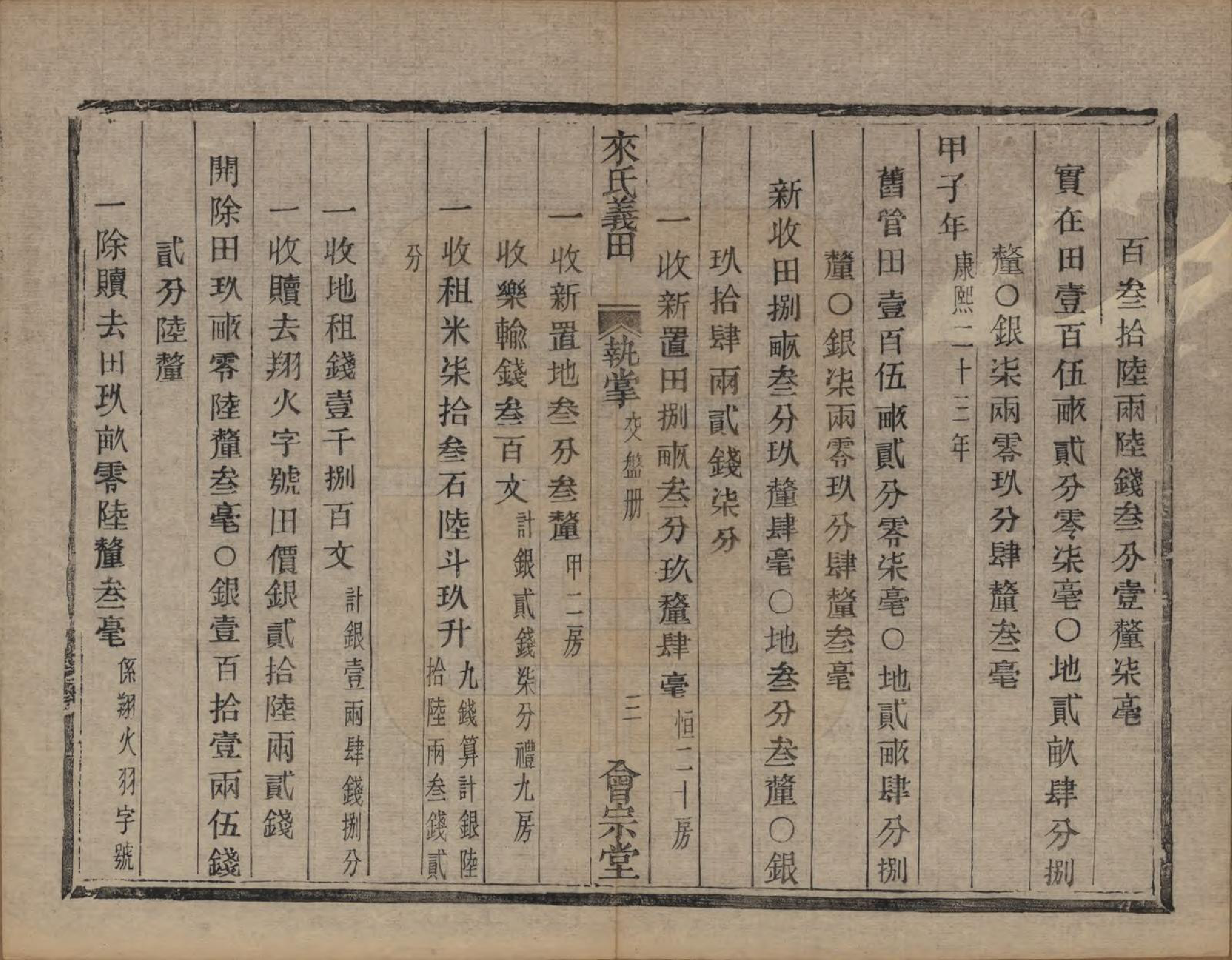 GTJP0751.来.浙江萧山.萧山来氏家谱四十六卷.清光绪二十六年（1900）_009.pdf_第3页