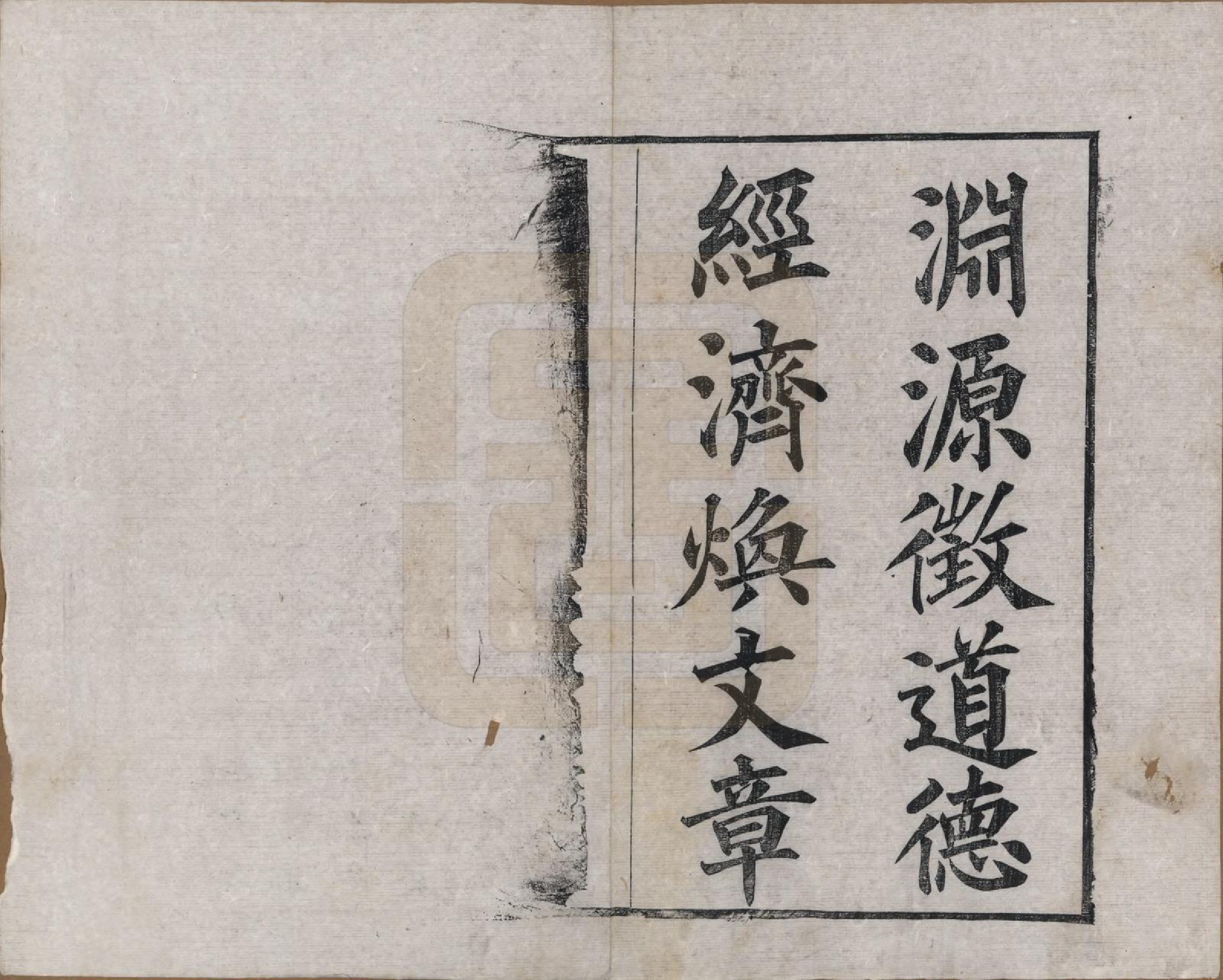 GTJP1019.陆.浙江海宁.海昌鹏坡陆氏宗谱三十卷.民国三年（1914）_001.pdf_第3页